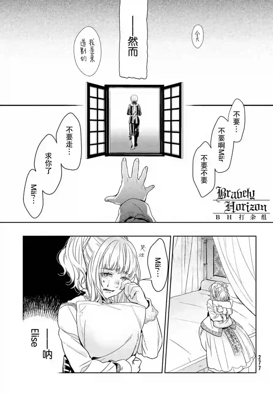 新约Märchen第31话