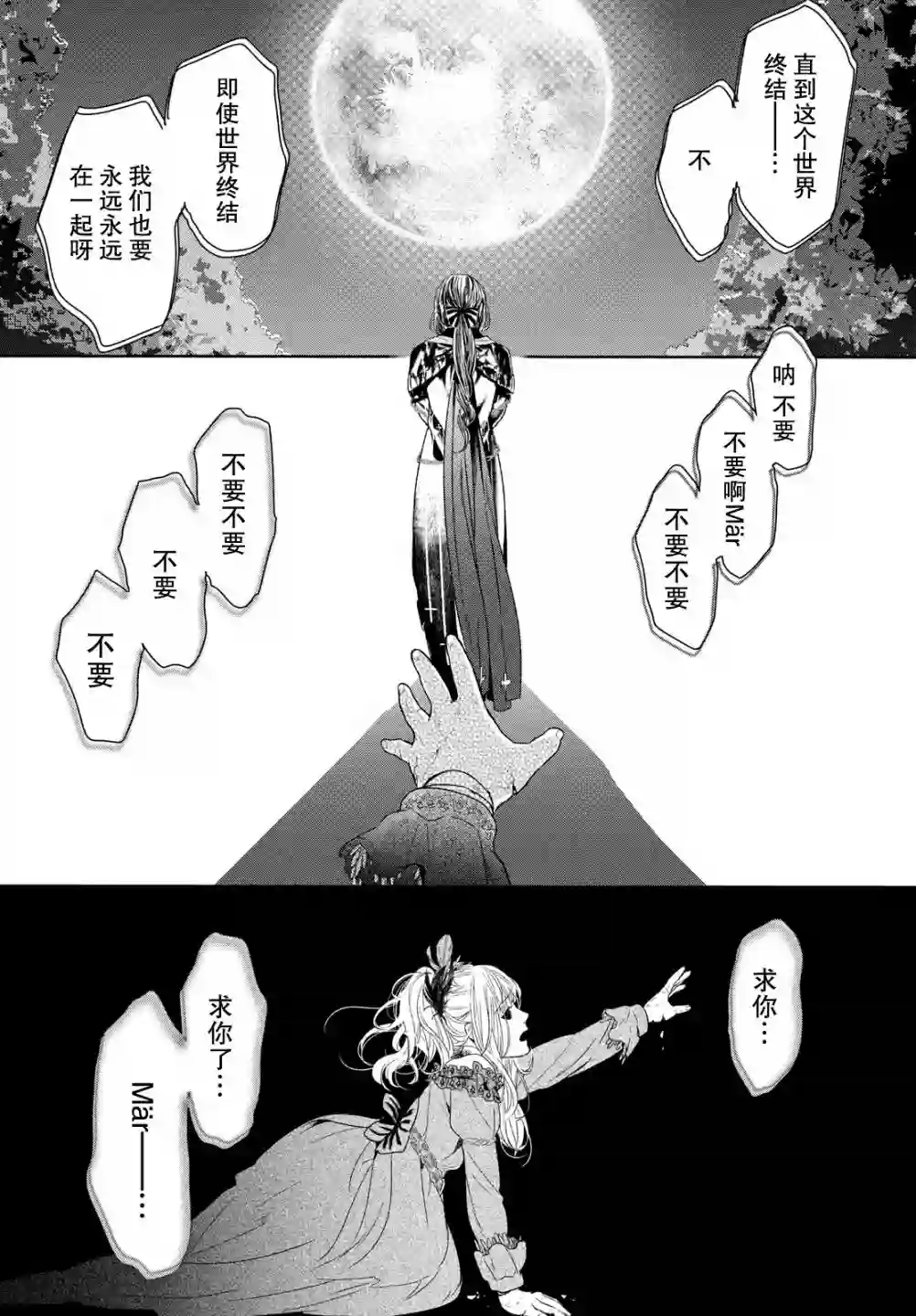 新约Märchen第33话