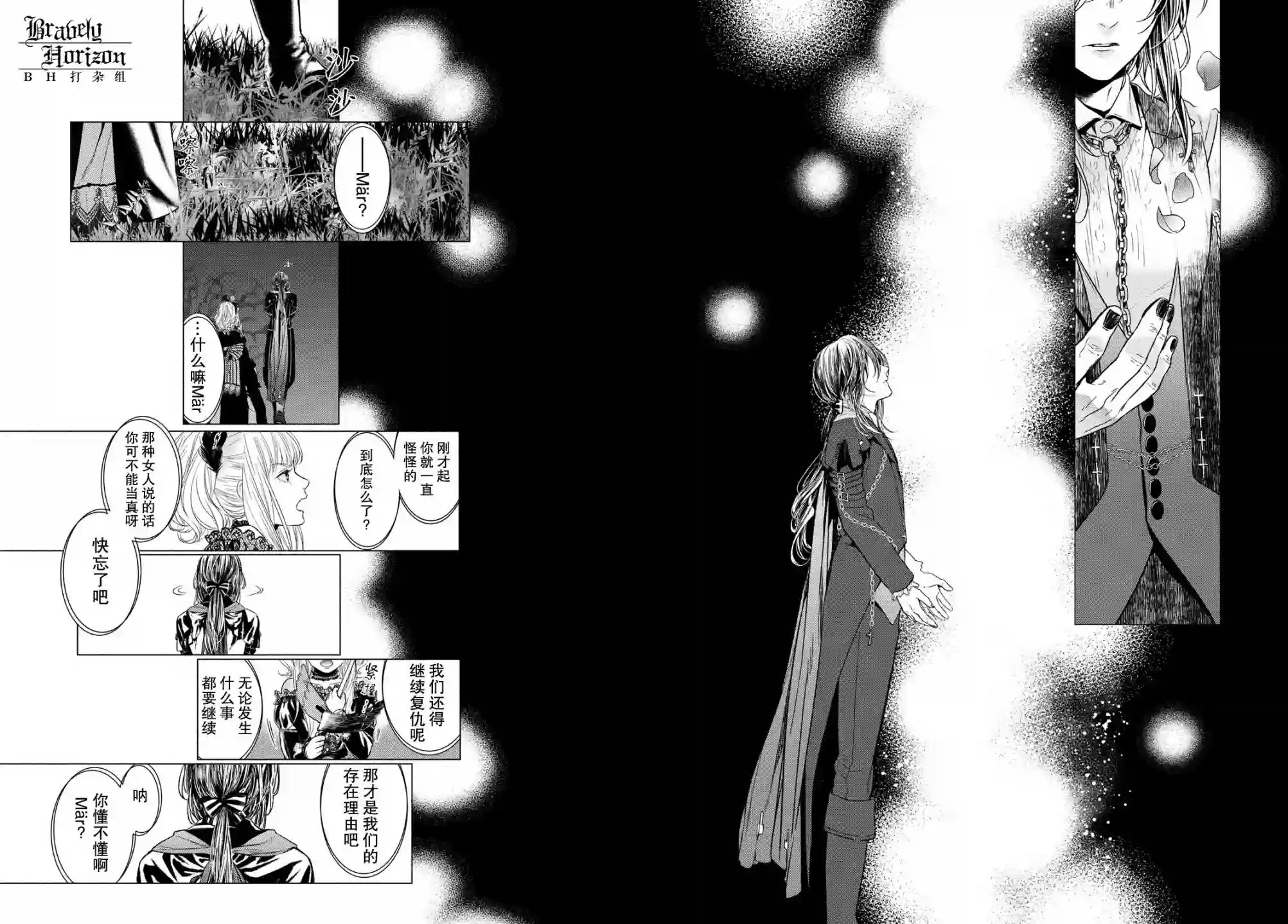 新约Märchen第33话