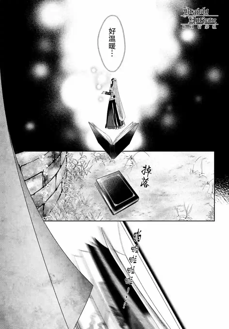 新约Märchen第34话