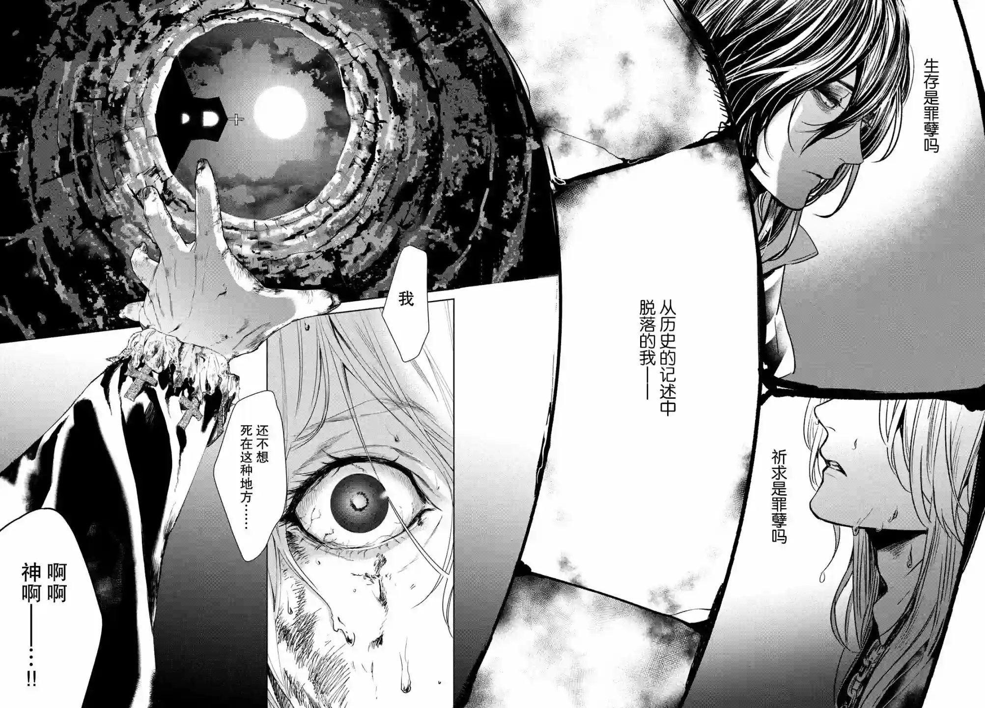 新约Märchen第38话