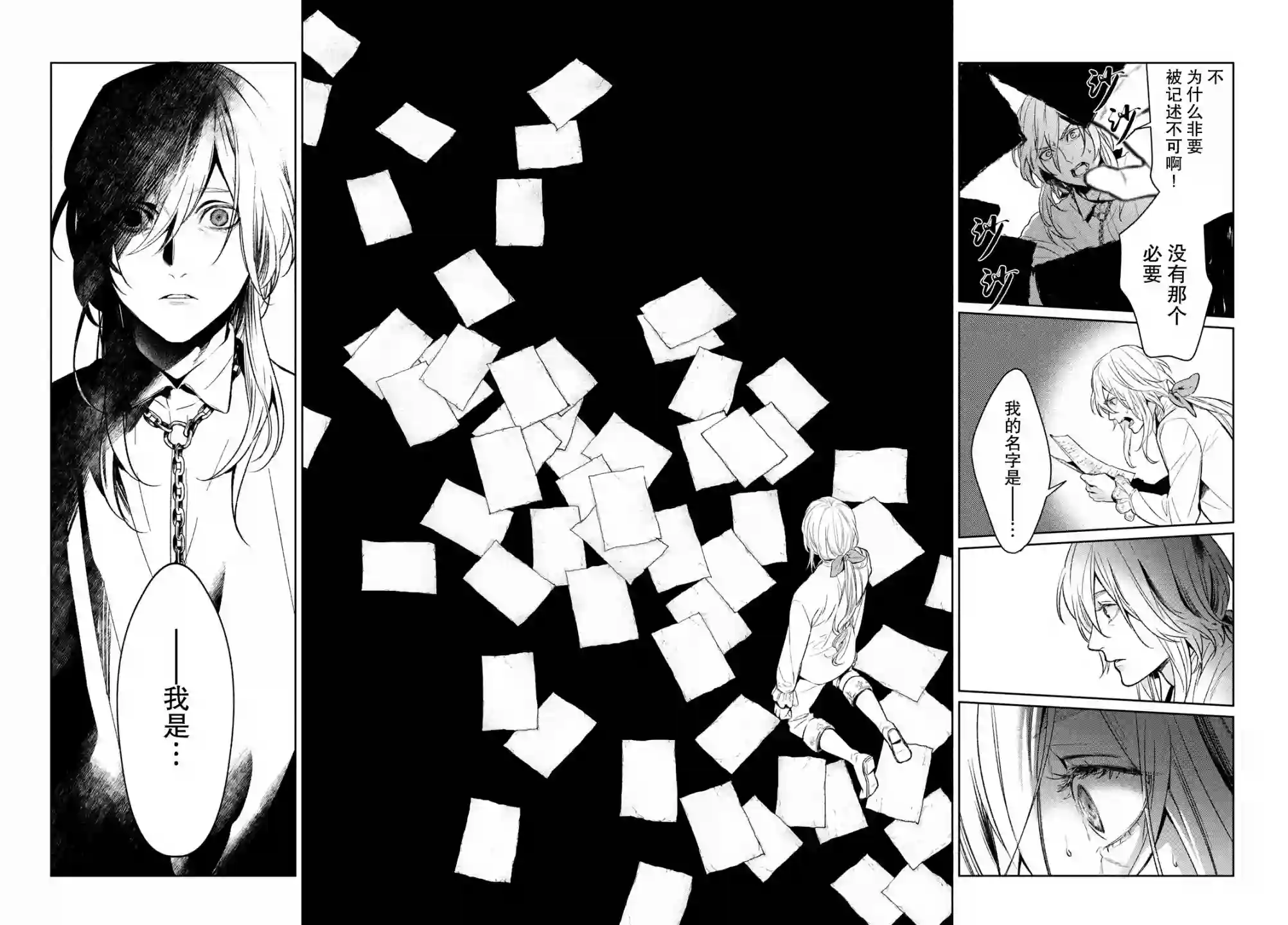 新约Märchen第38话