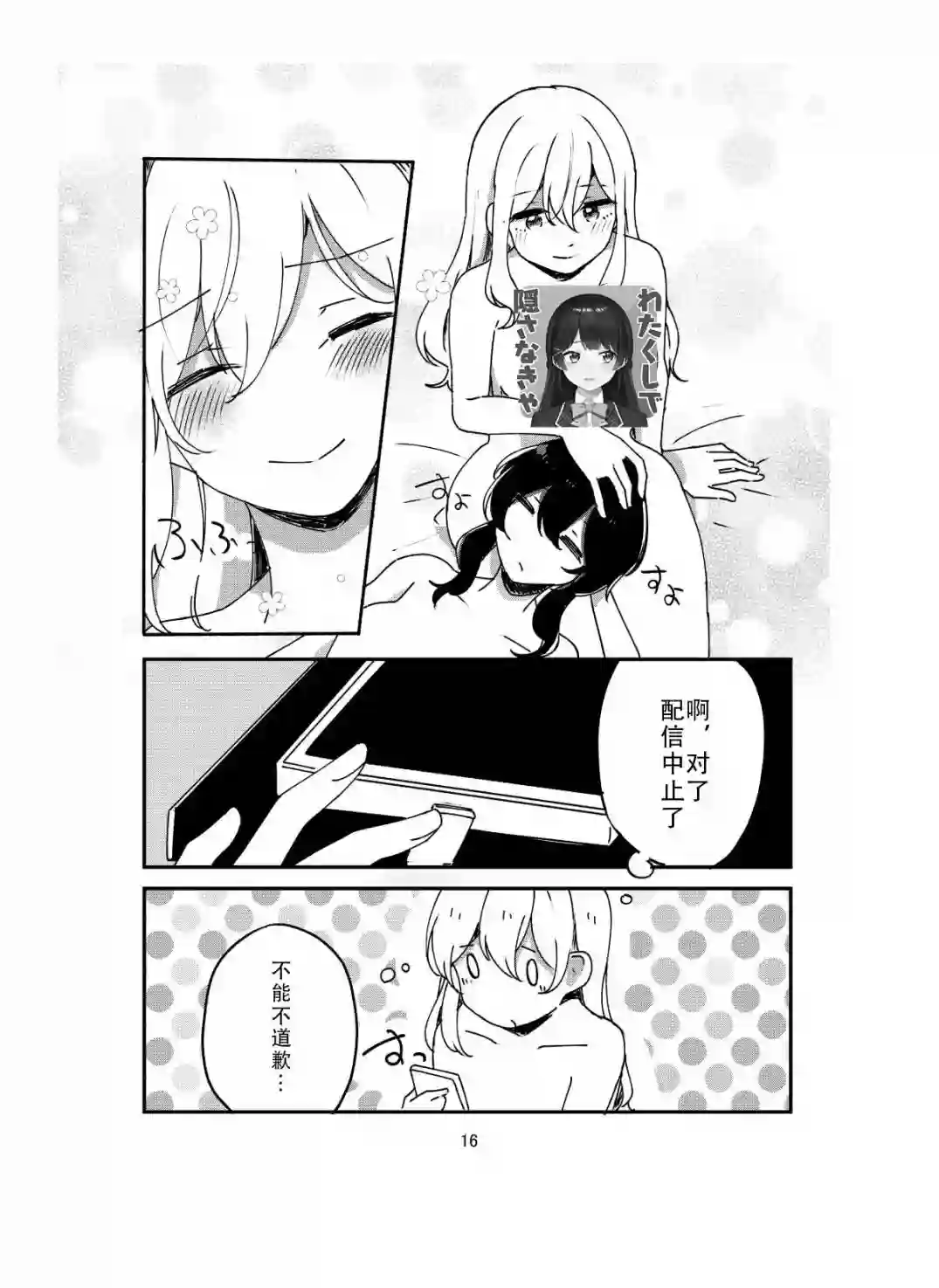 Vtuber一开始百合营业就停不下来了的事情第01话