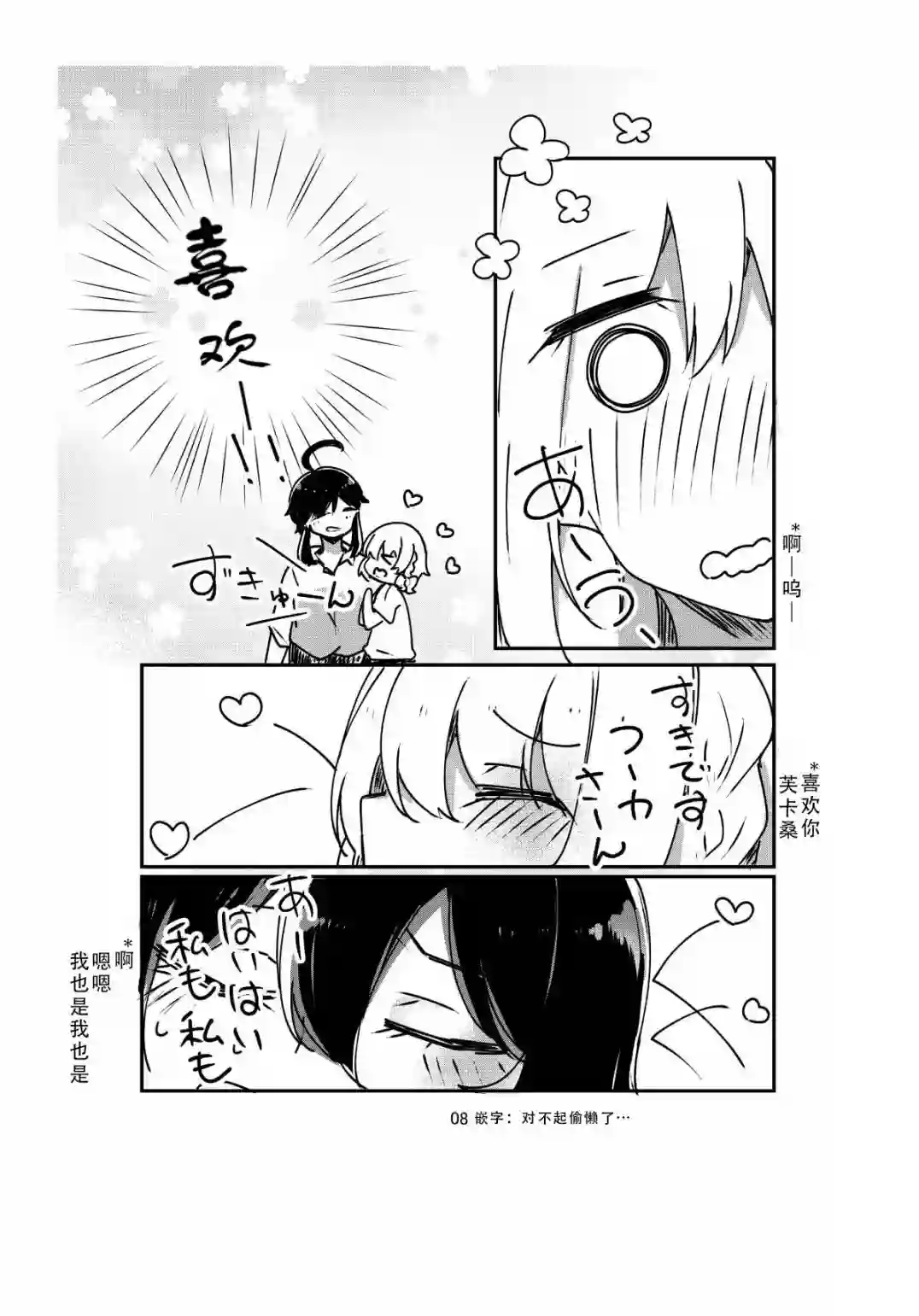 Vtuber一开始百合营业就停不下来了的事情第01话