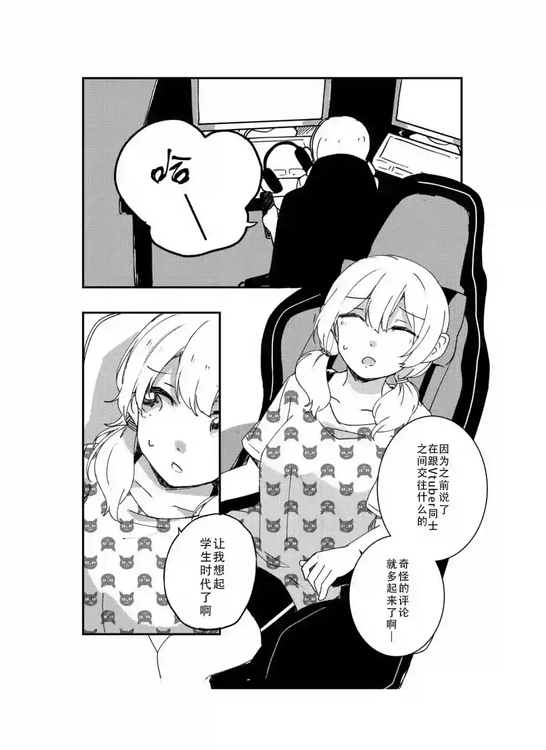 Vtuber一开始百合营业就停不下来了的事情第01话