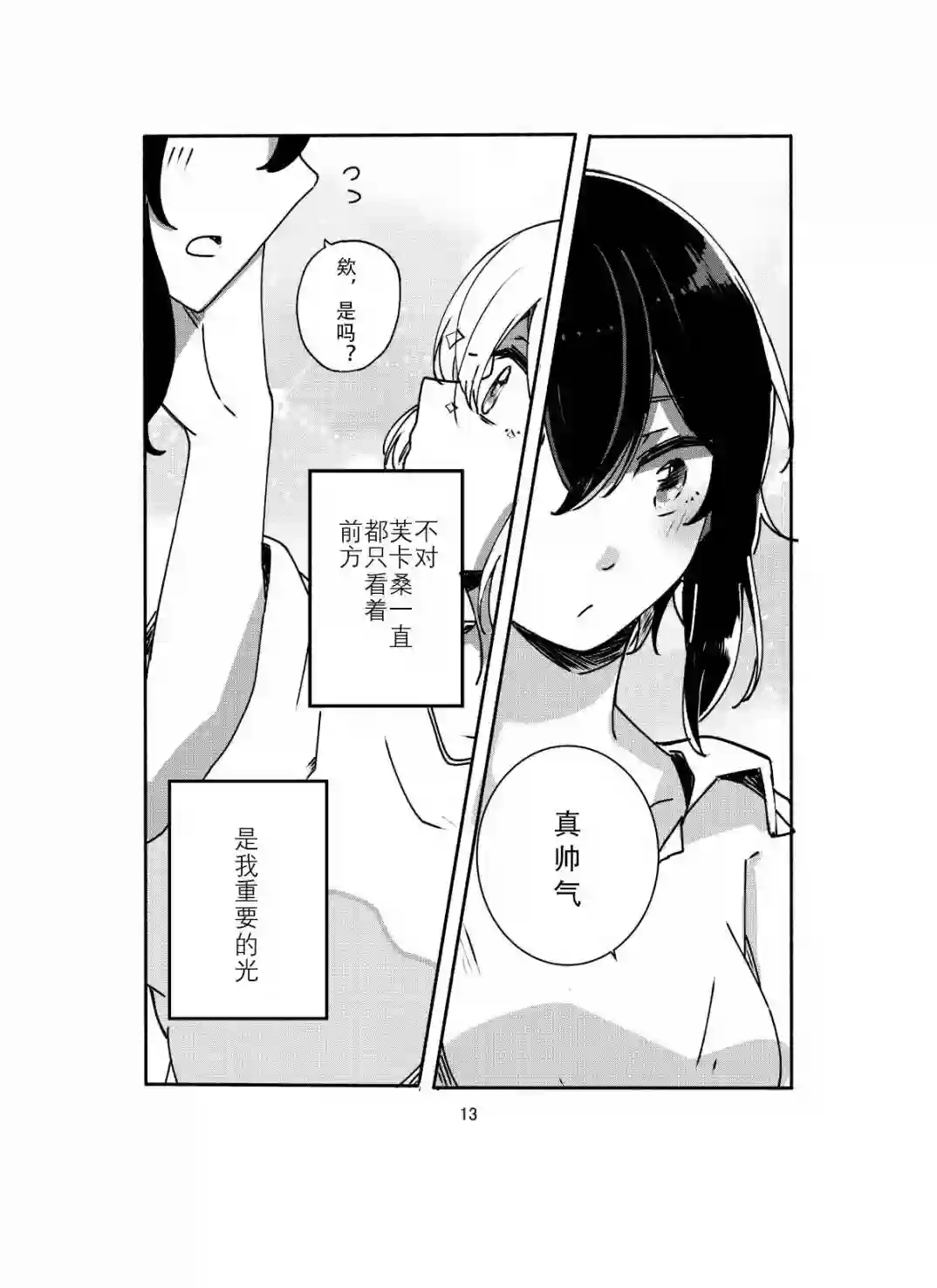 Vtuber一开始百合营业就停不下来了的事情第01话