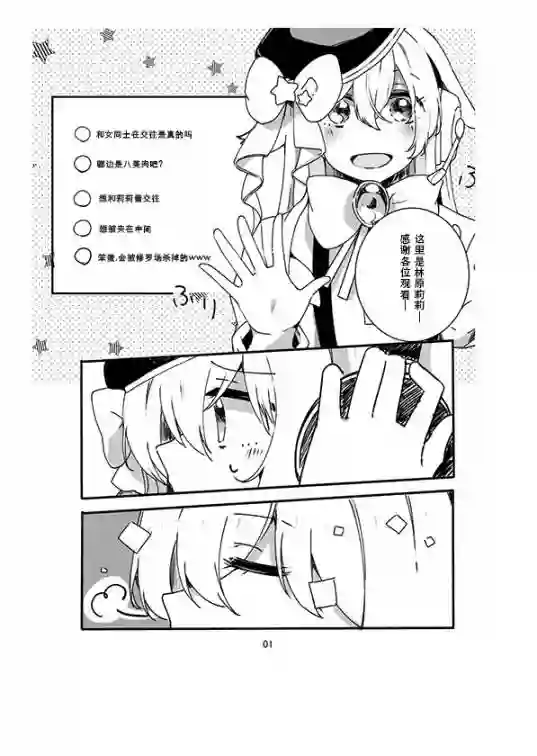 Vtuber一开始百合营业就停不下来了的事情第01话