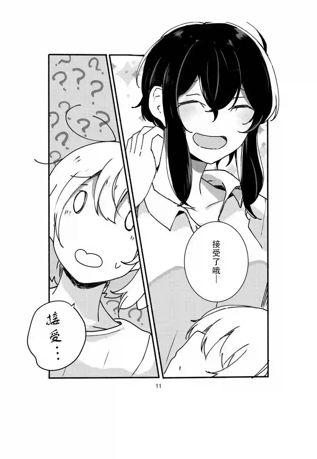 Vtuber一开始百合营业就停不下来了的事情第01话