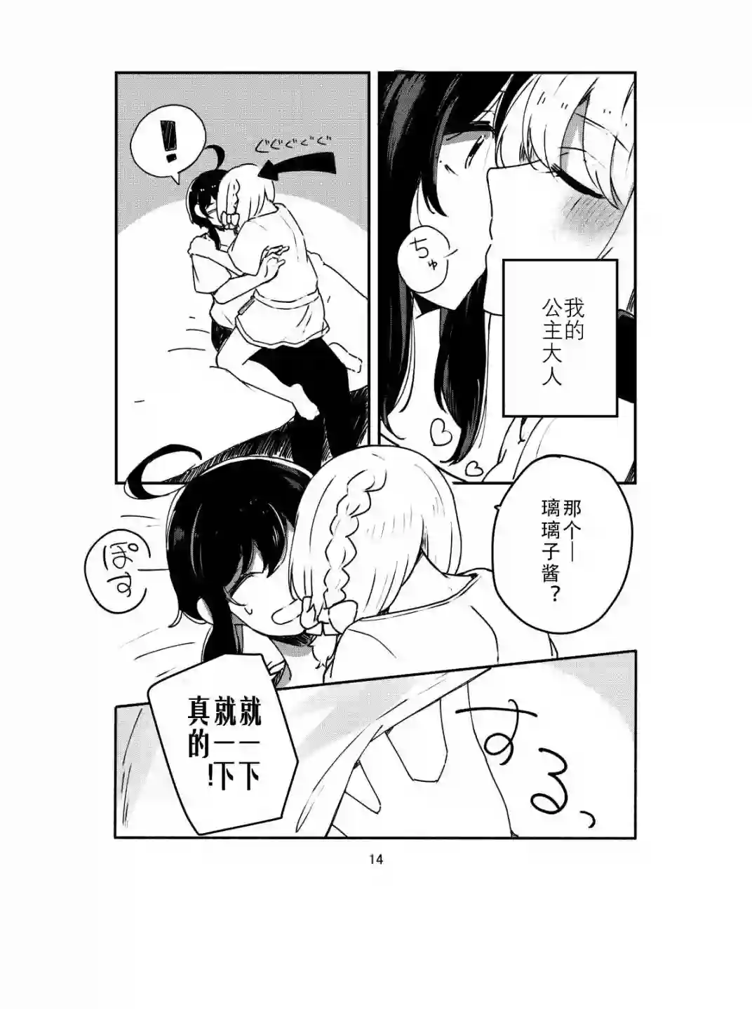 Vtuber一开始百合营业就停不下来了的事情第01话