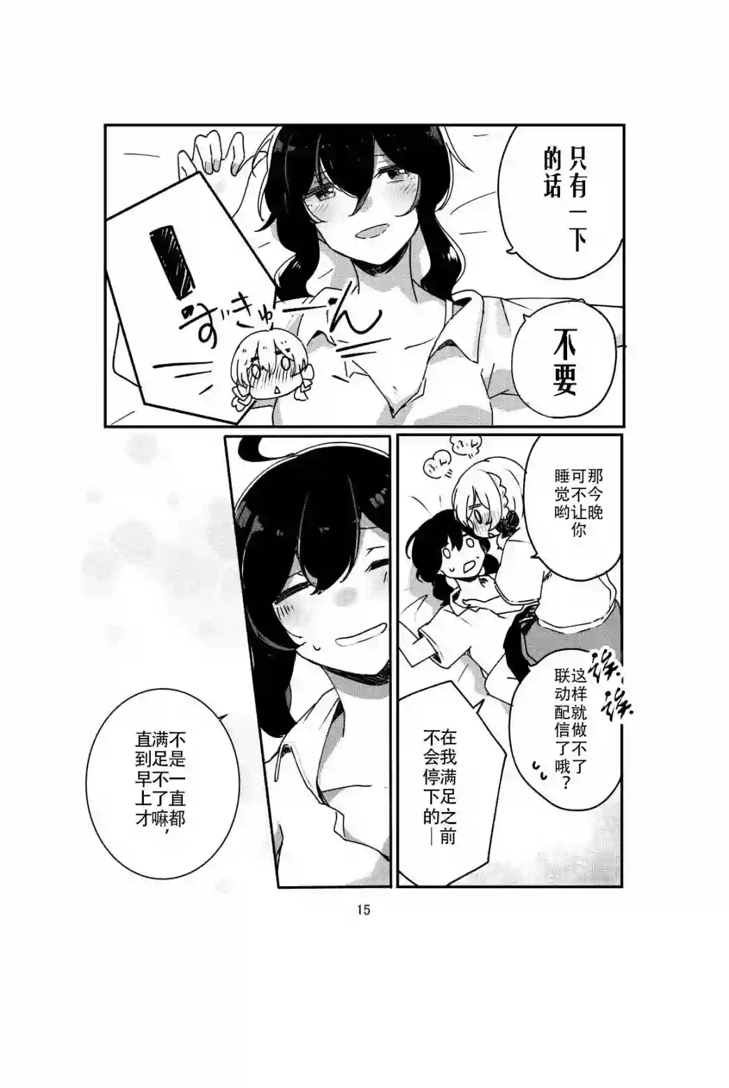 Vtuber一开始百合营业就停不下来了的事情第01话
