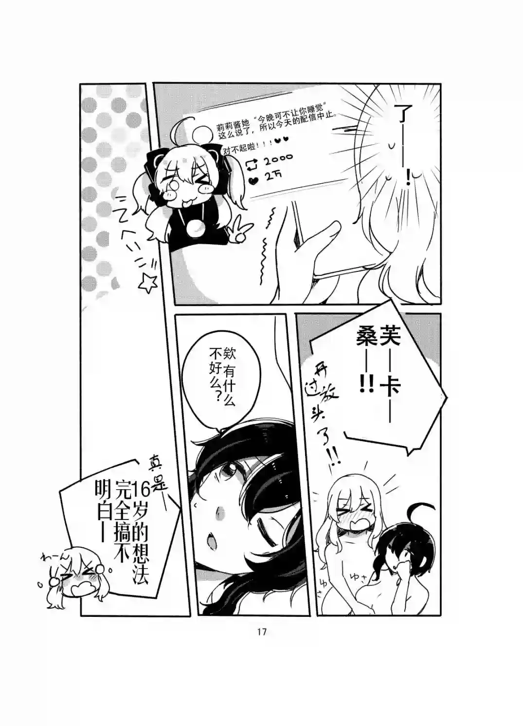 Vtuber一开始百合营业就停不下来了的事情第01话