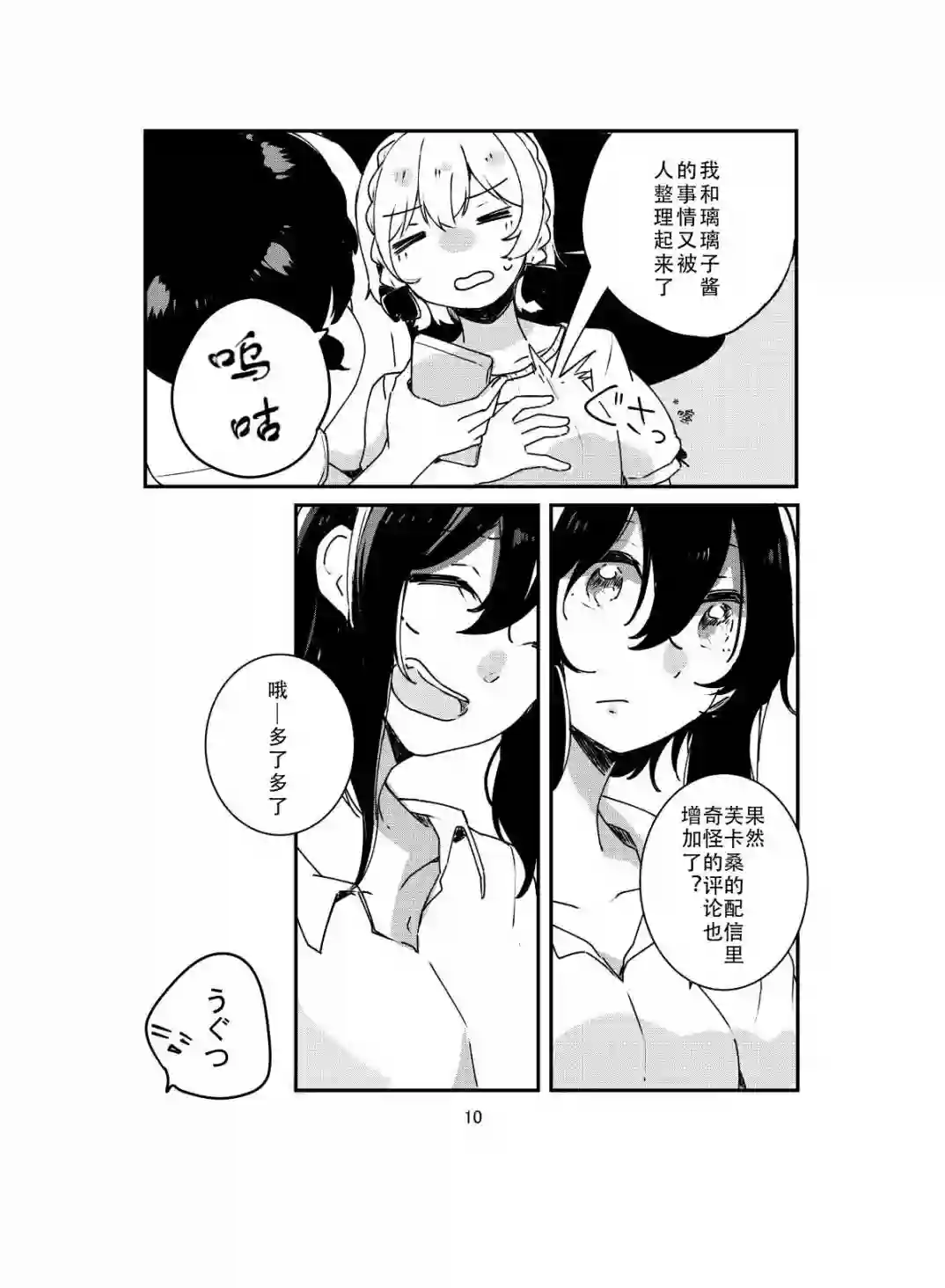 Vtuber一开始百合营业就停不下来了的事情第01话