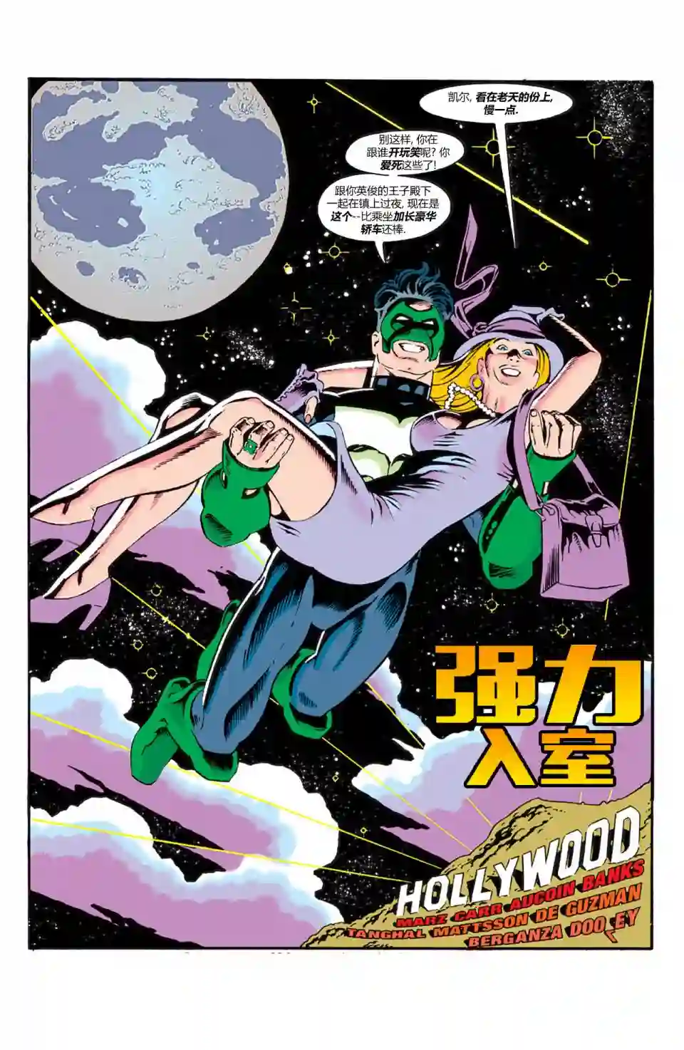 绿灯侠V3第54卷