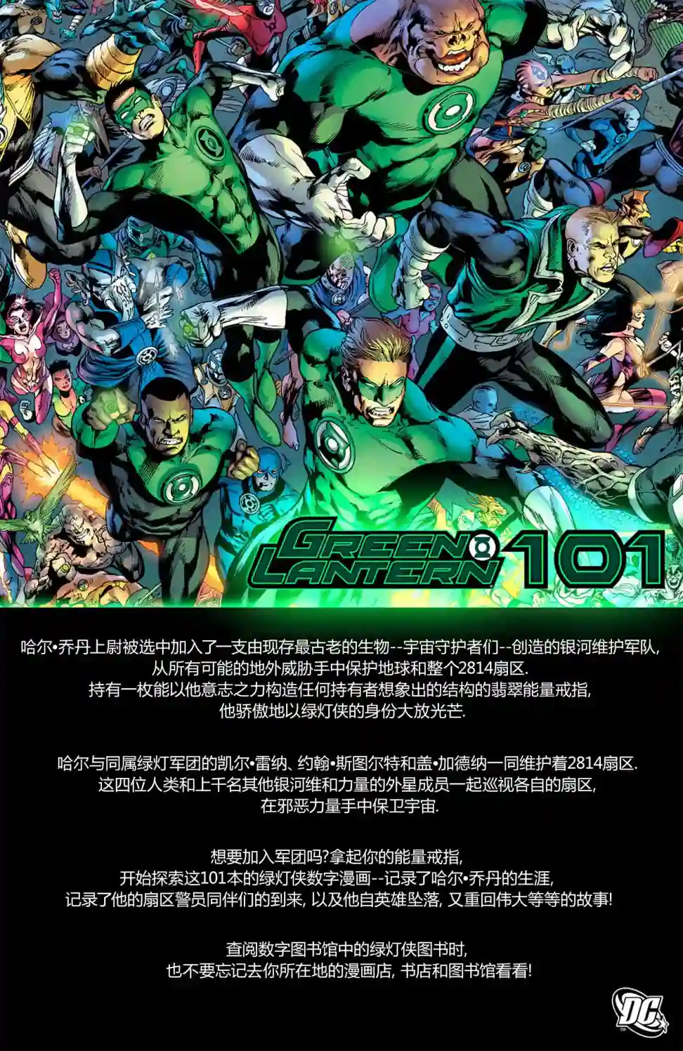 绿灯侠V3第55卷