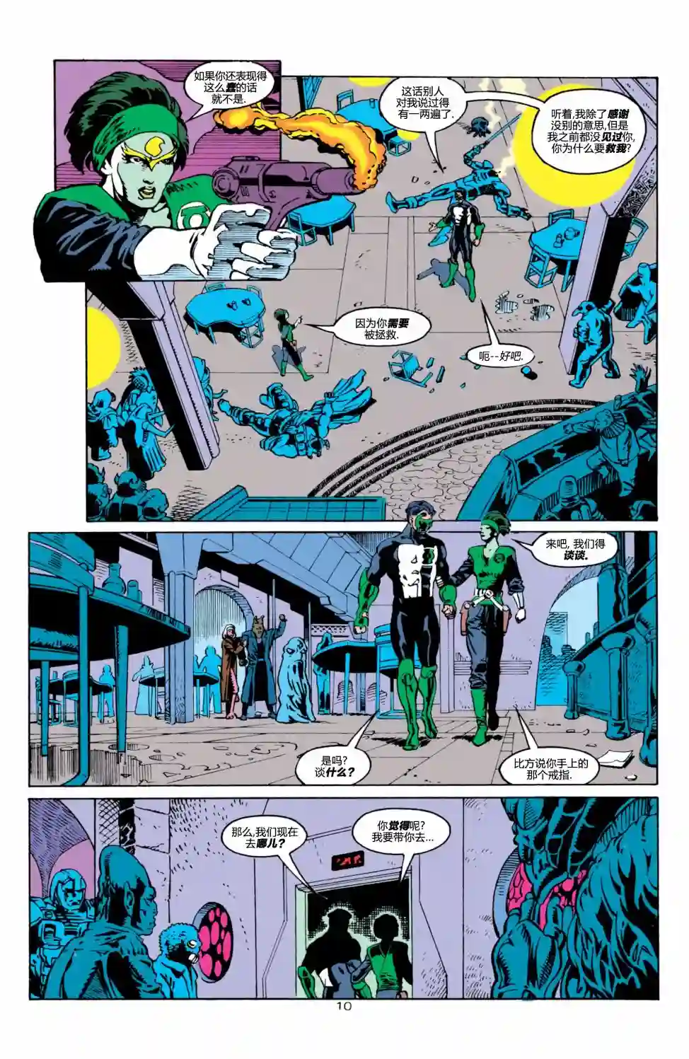 绿灯侠V3第56卷