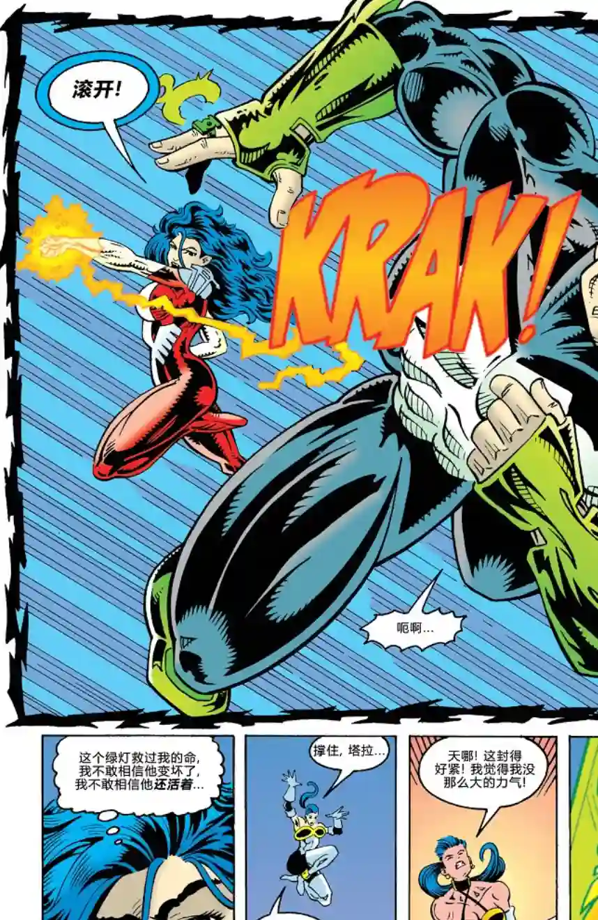 绿灯侠V3新泰坦116