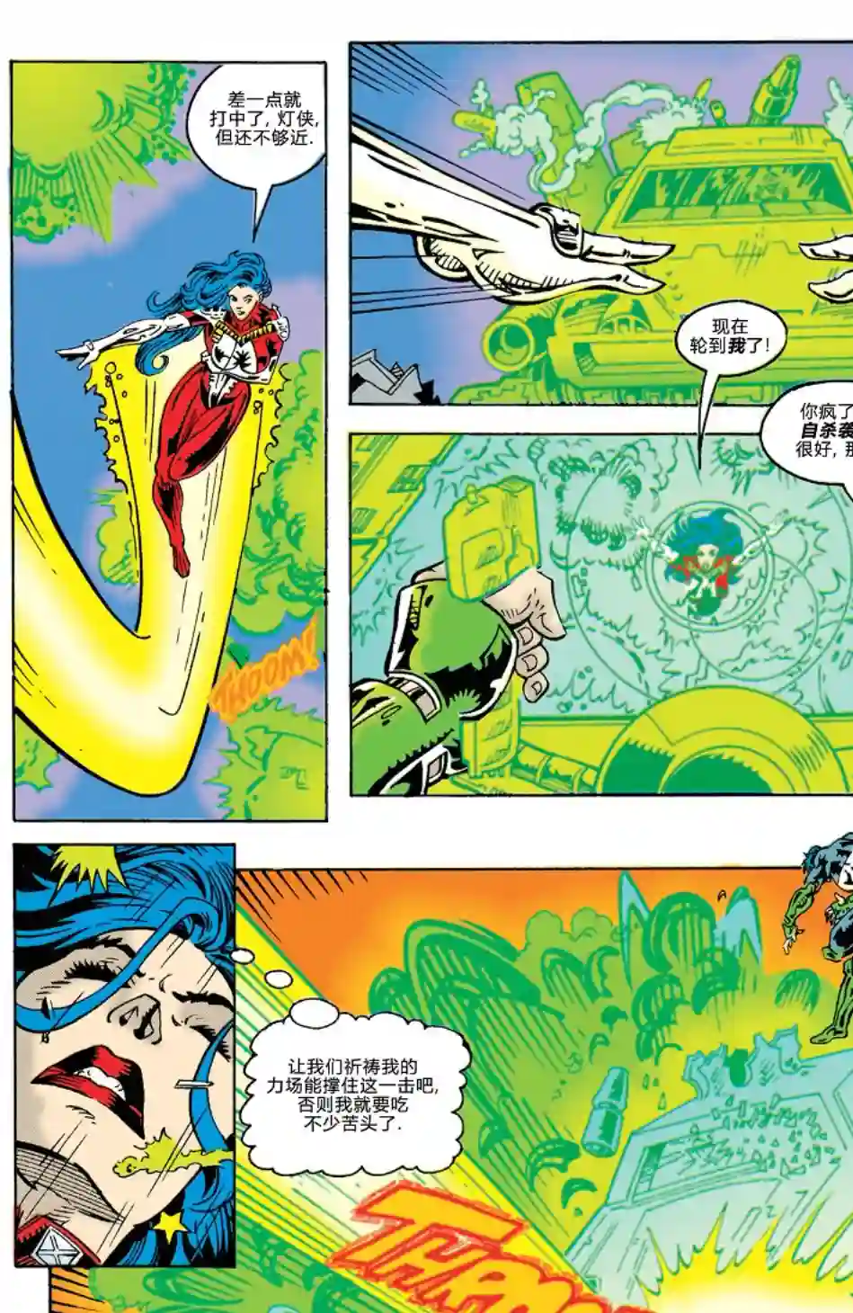 绿灯侠V3新泰坦116