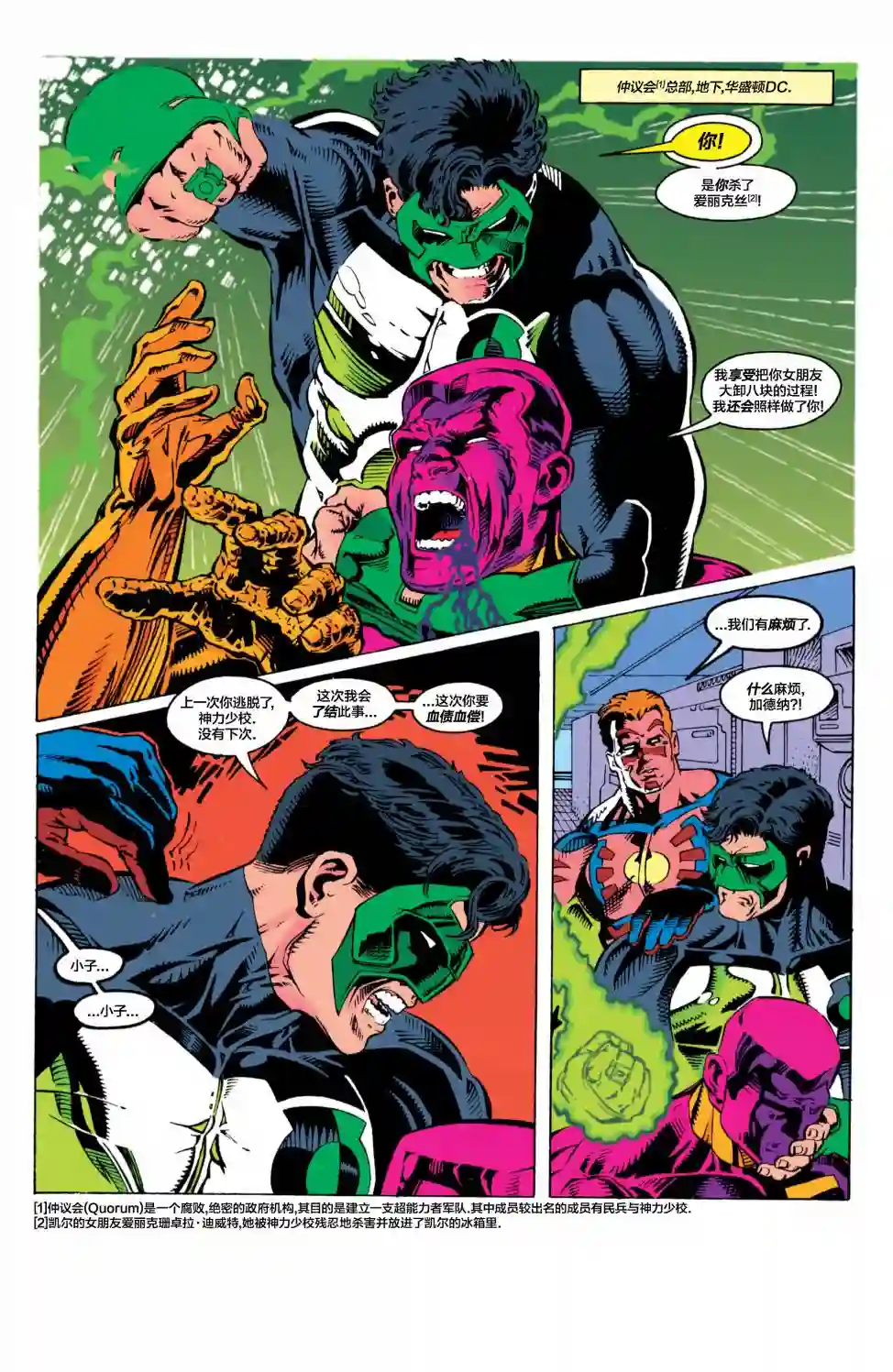 绿灯侠V3第60卷