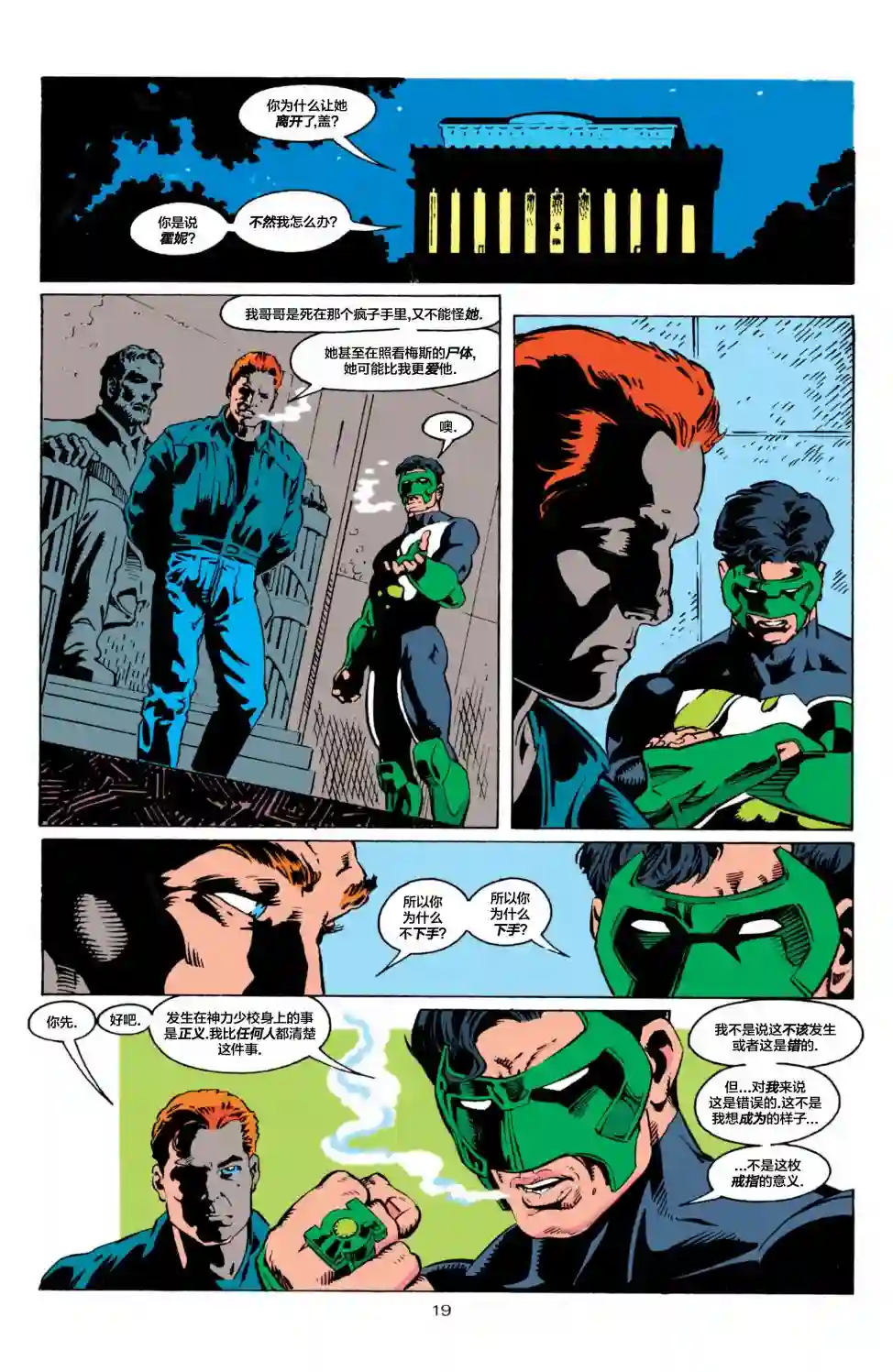 绿灯侠V3第60卷