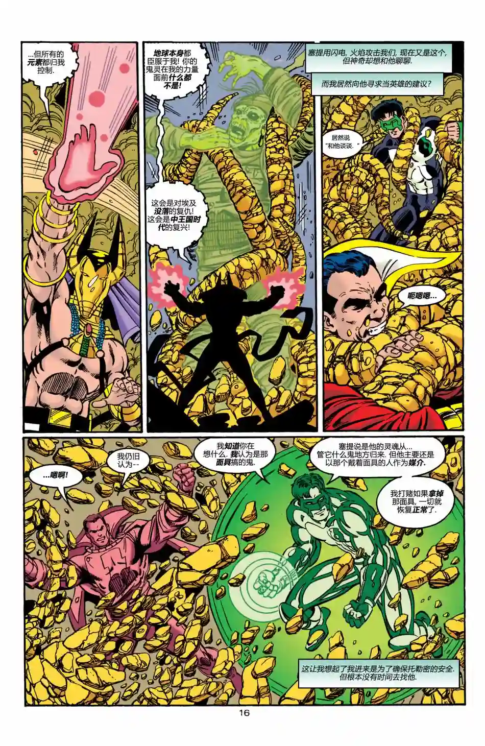 绿灯侠V3第72卷