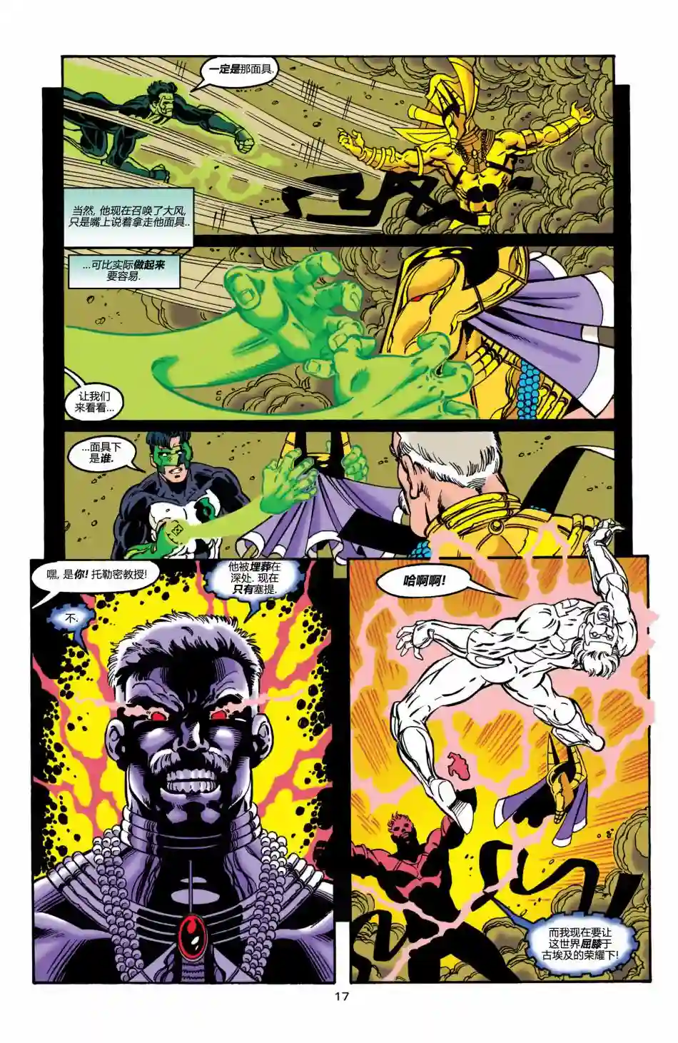 绿灯侠V3第72卷