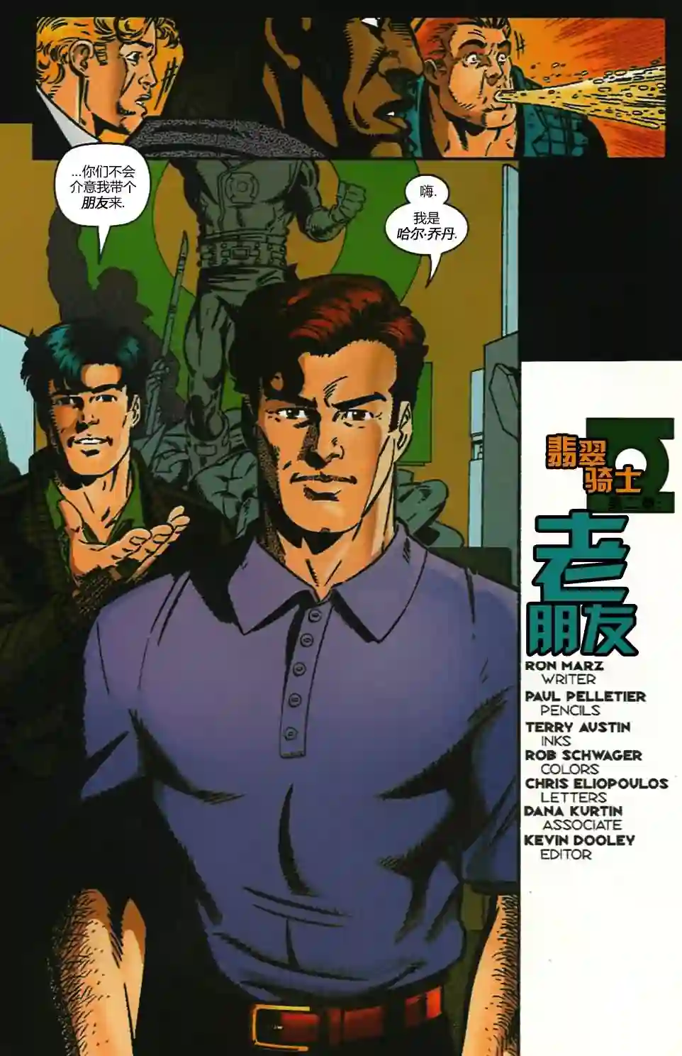 绿灯侠V3第102卷