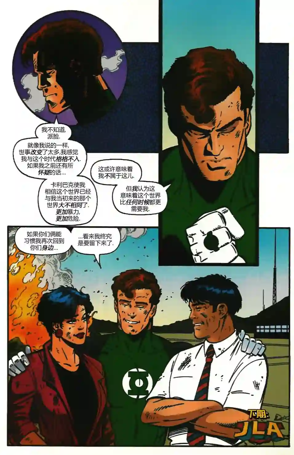 绿灯侠V3第102卷