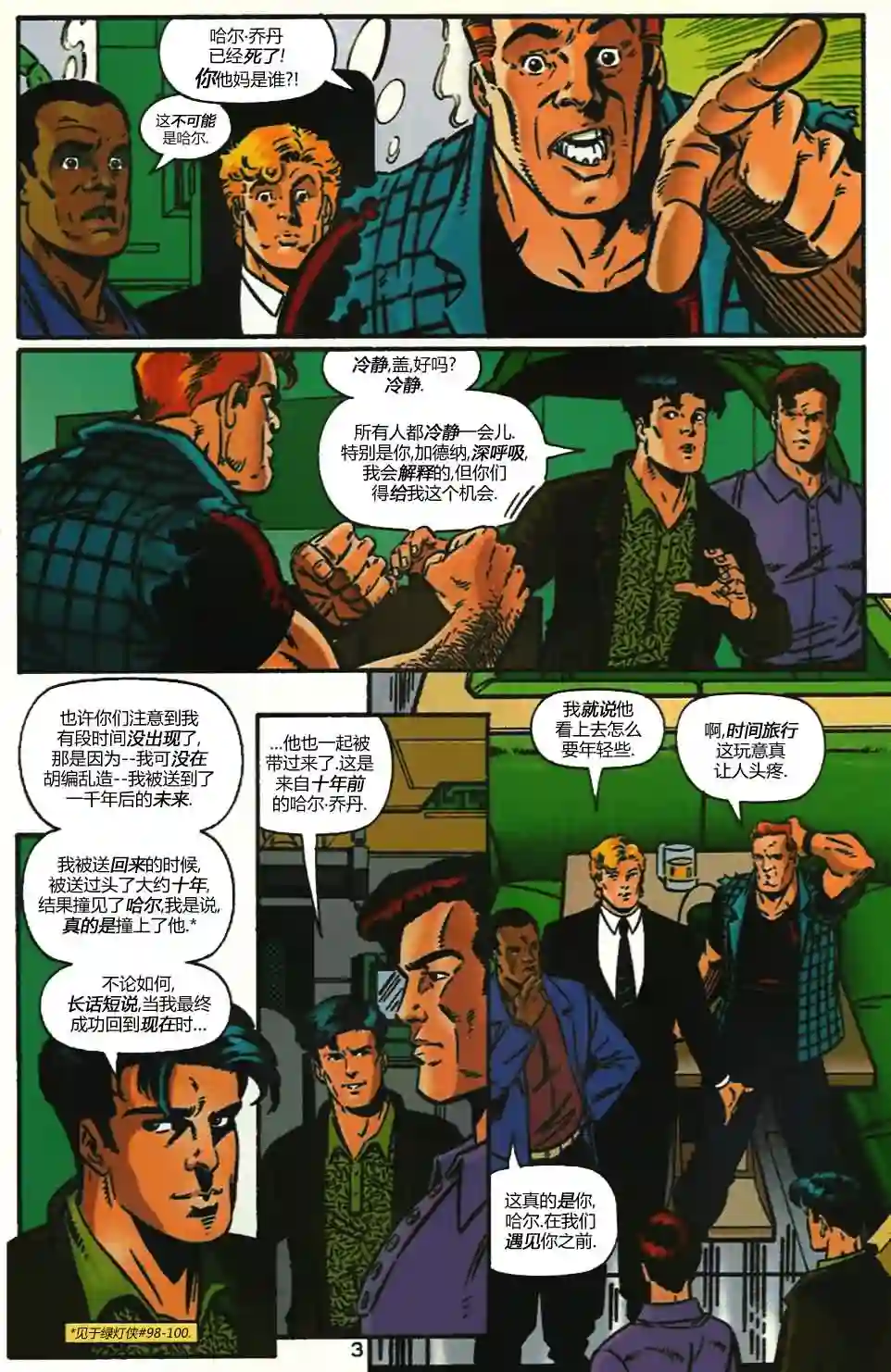 绿灯侠V3第102卷