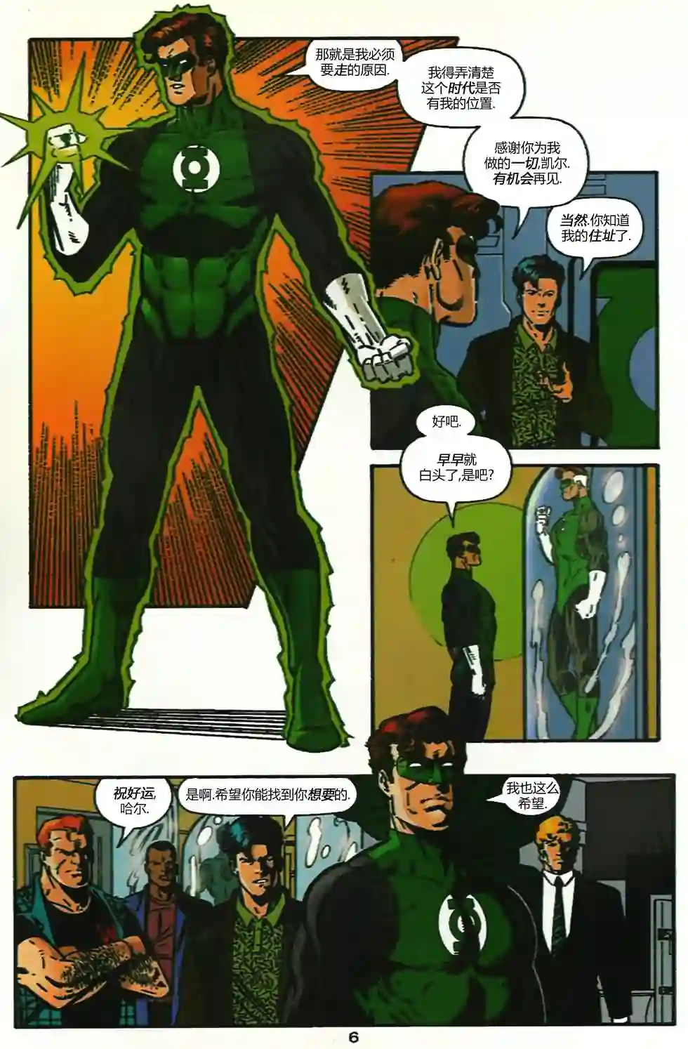 绿灯侠V3第102卷
