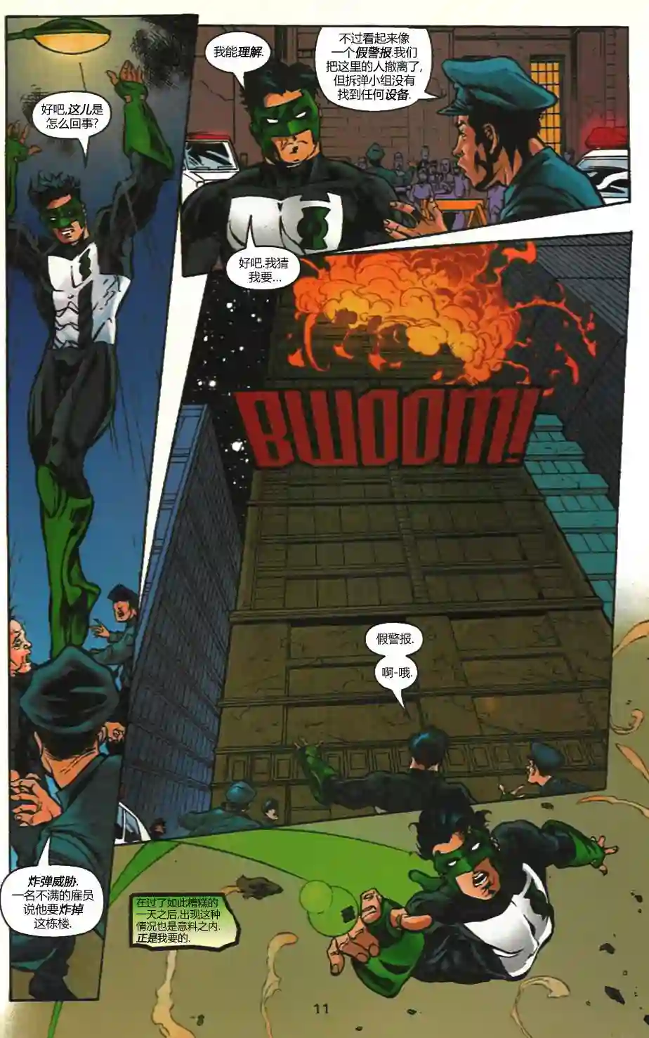 绿灯侠V3第103卷