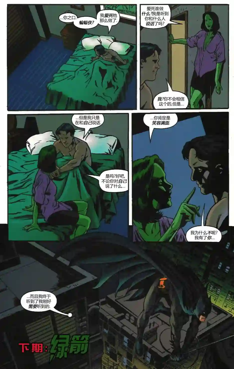 绿灯侠V3第103卷