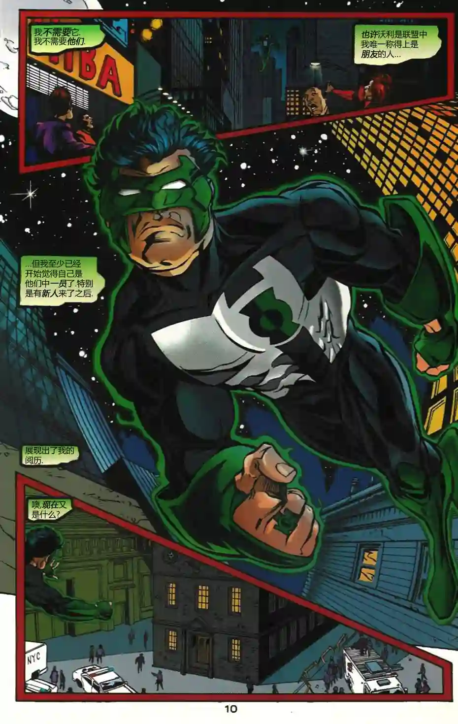 绿灯侠V3第103卷