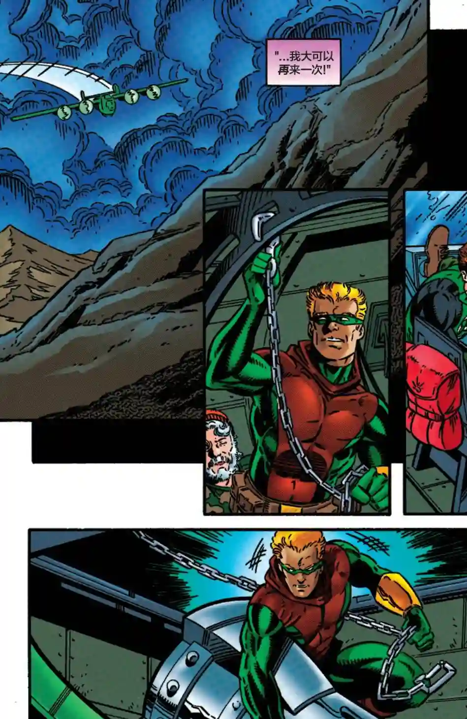 绿灯侠V3第104卷