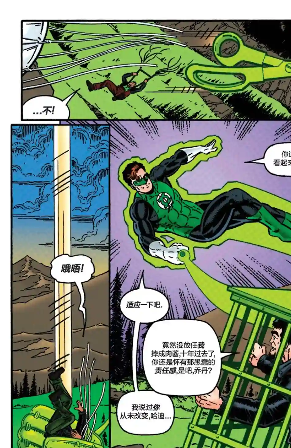 绿灯侠V3第104卷