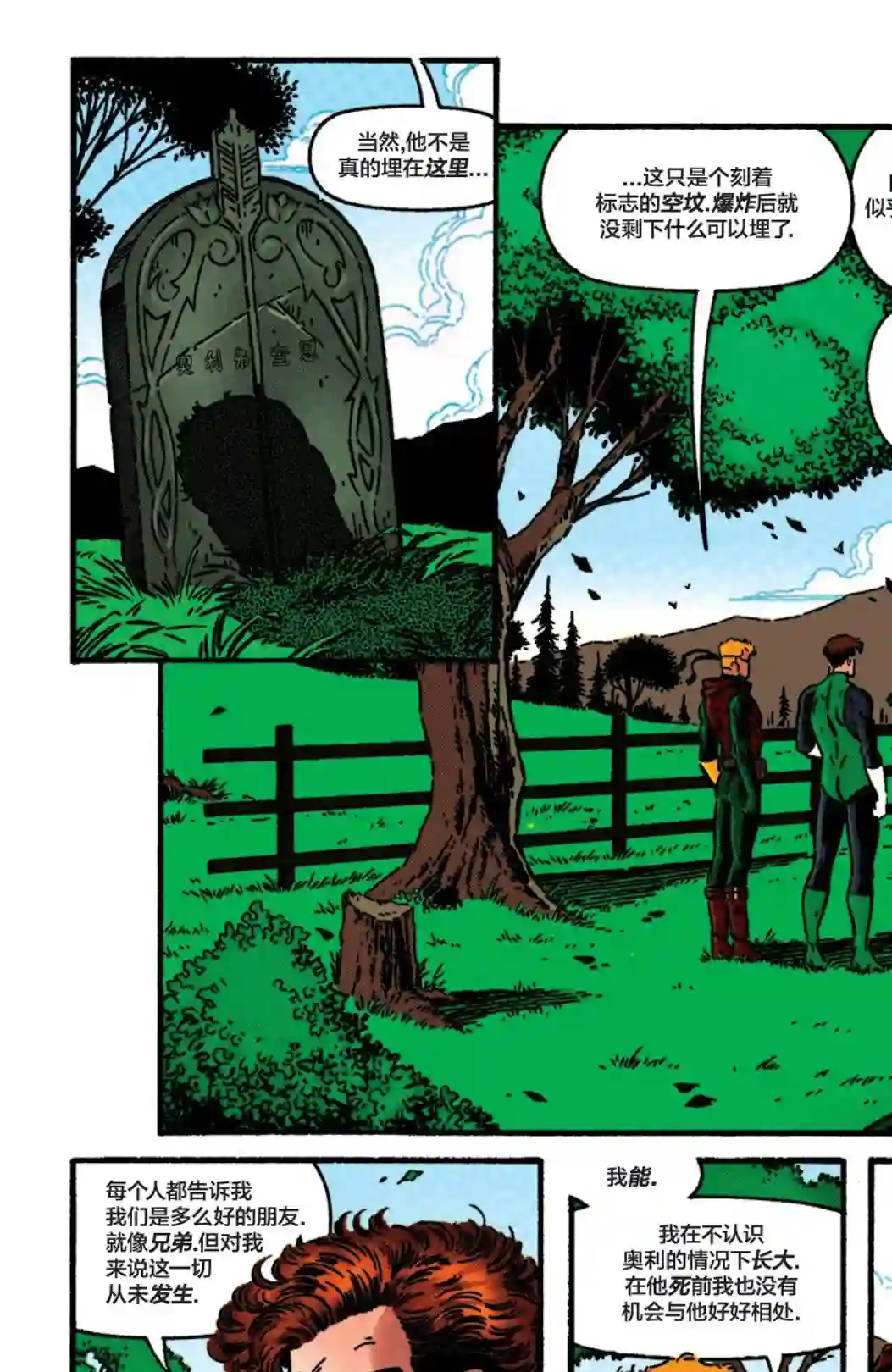 绿灯侠V3第104卷