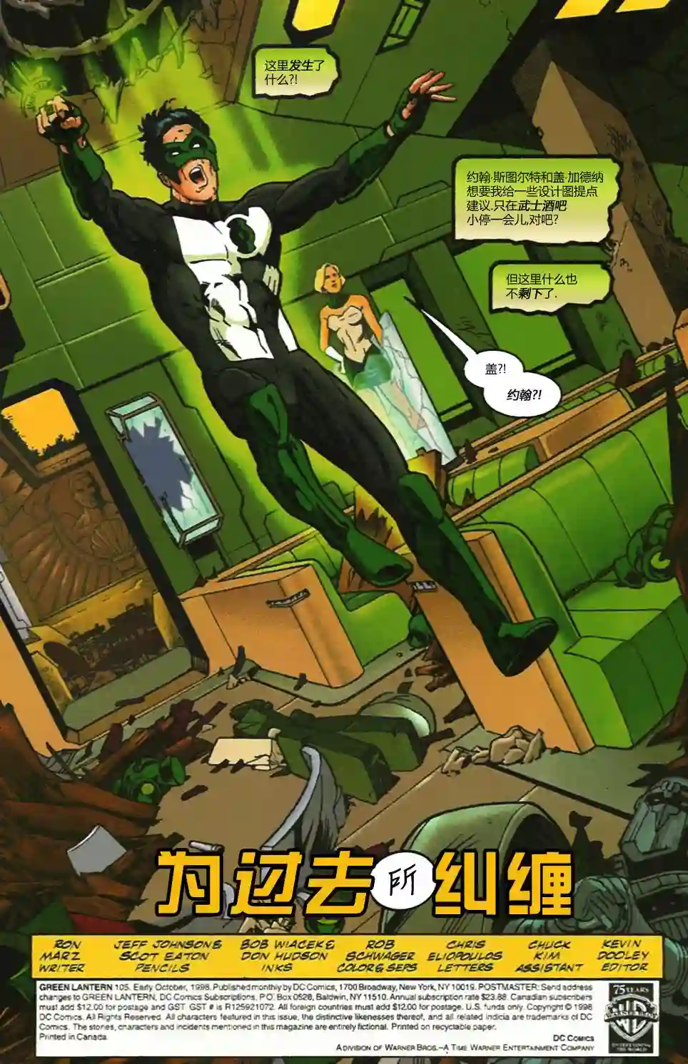 绿灯侠V3第105卷