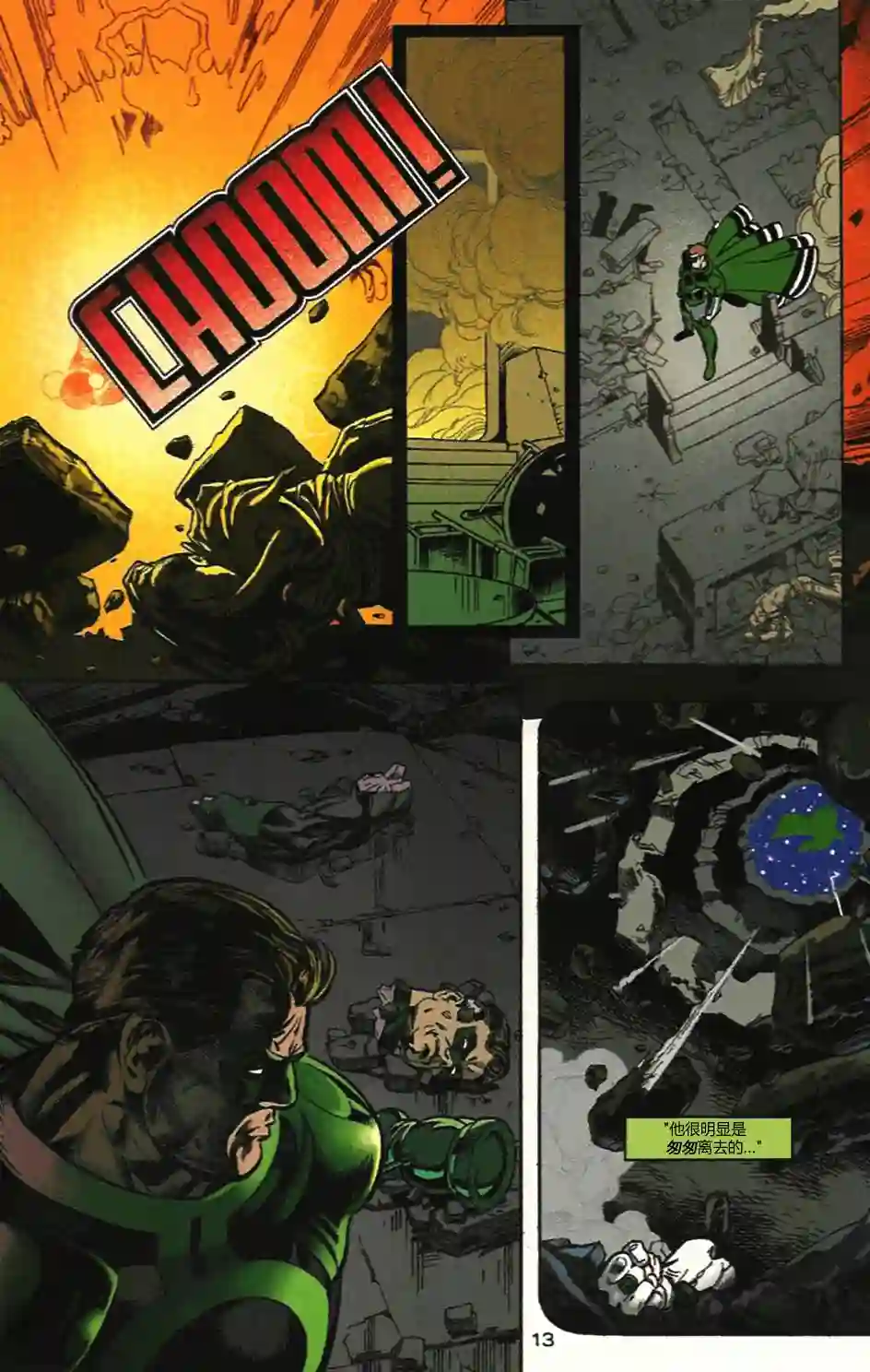 绿灯侠V3第105卷