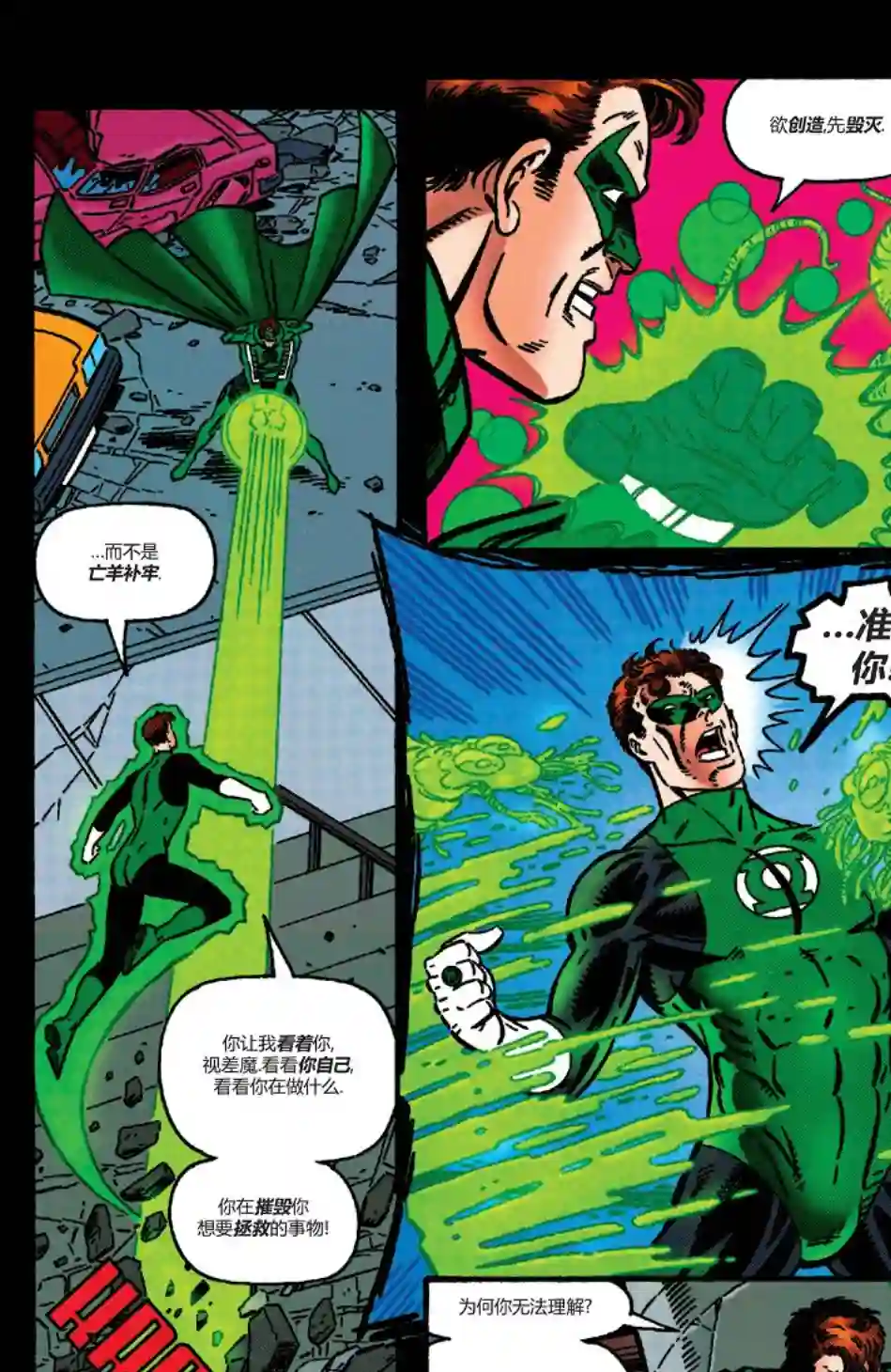 绿灯侠V3第106卷