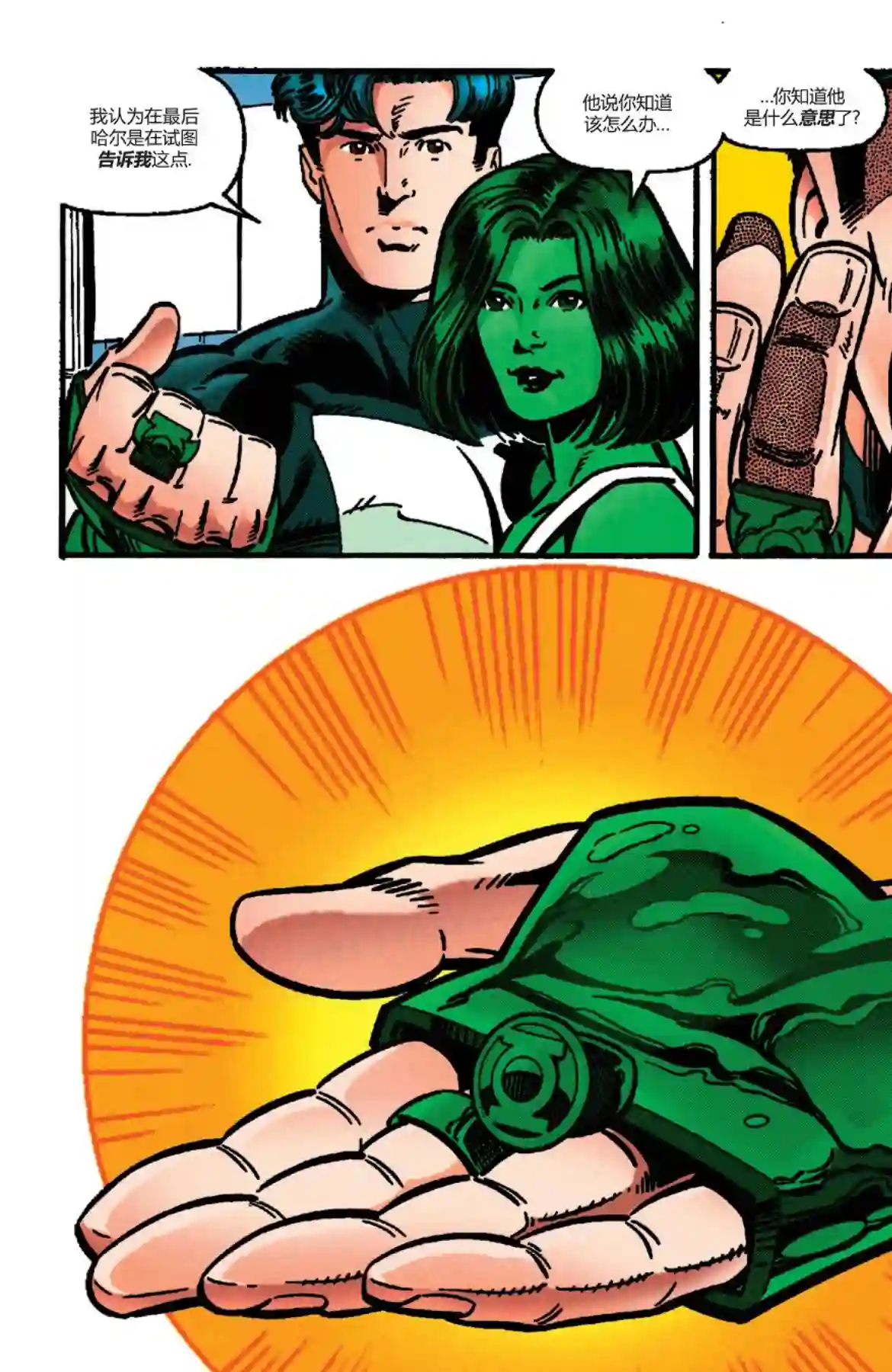 绿灯侠V3第106卷