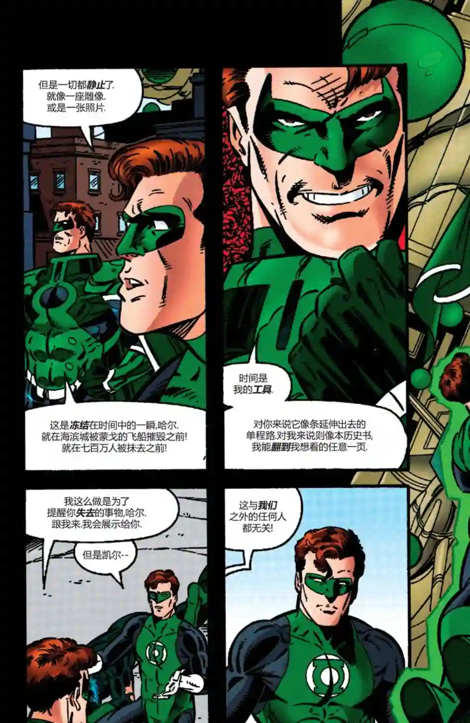绿灯侠V3第106卷