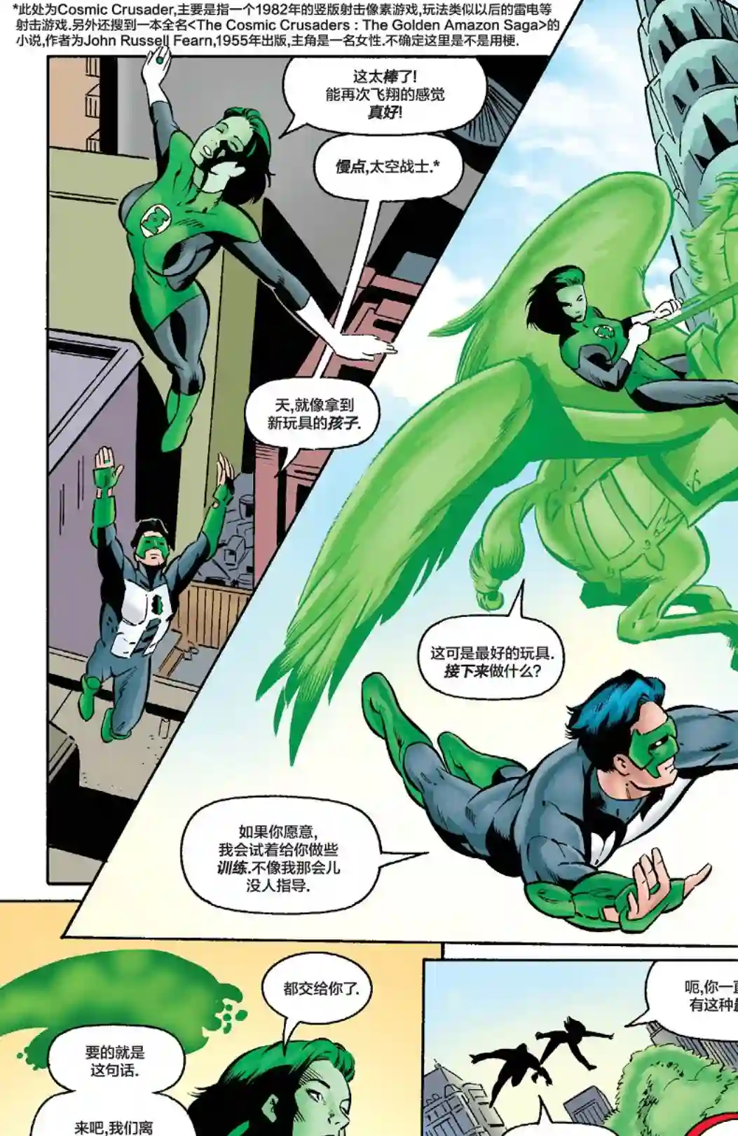 绿灯侠V3第107卷