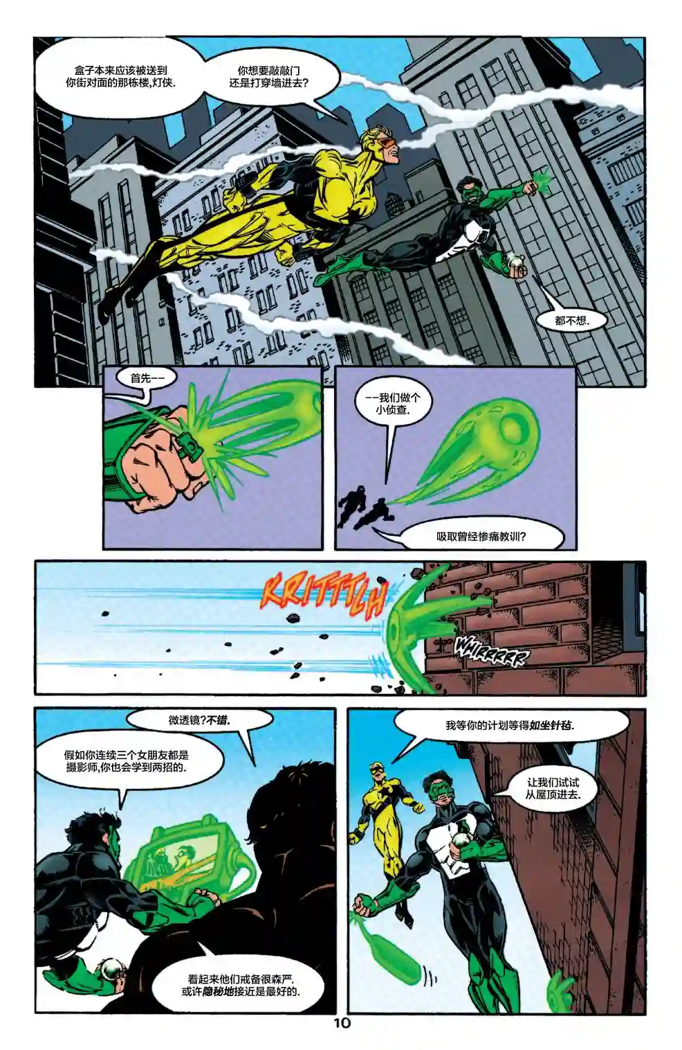 绿灯侠V3第116卷
