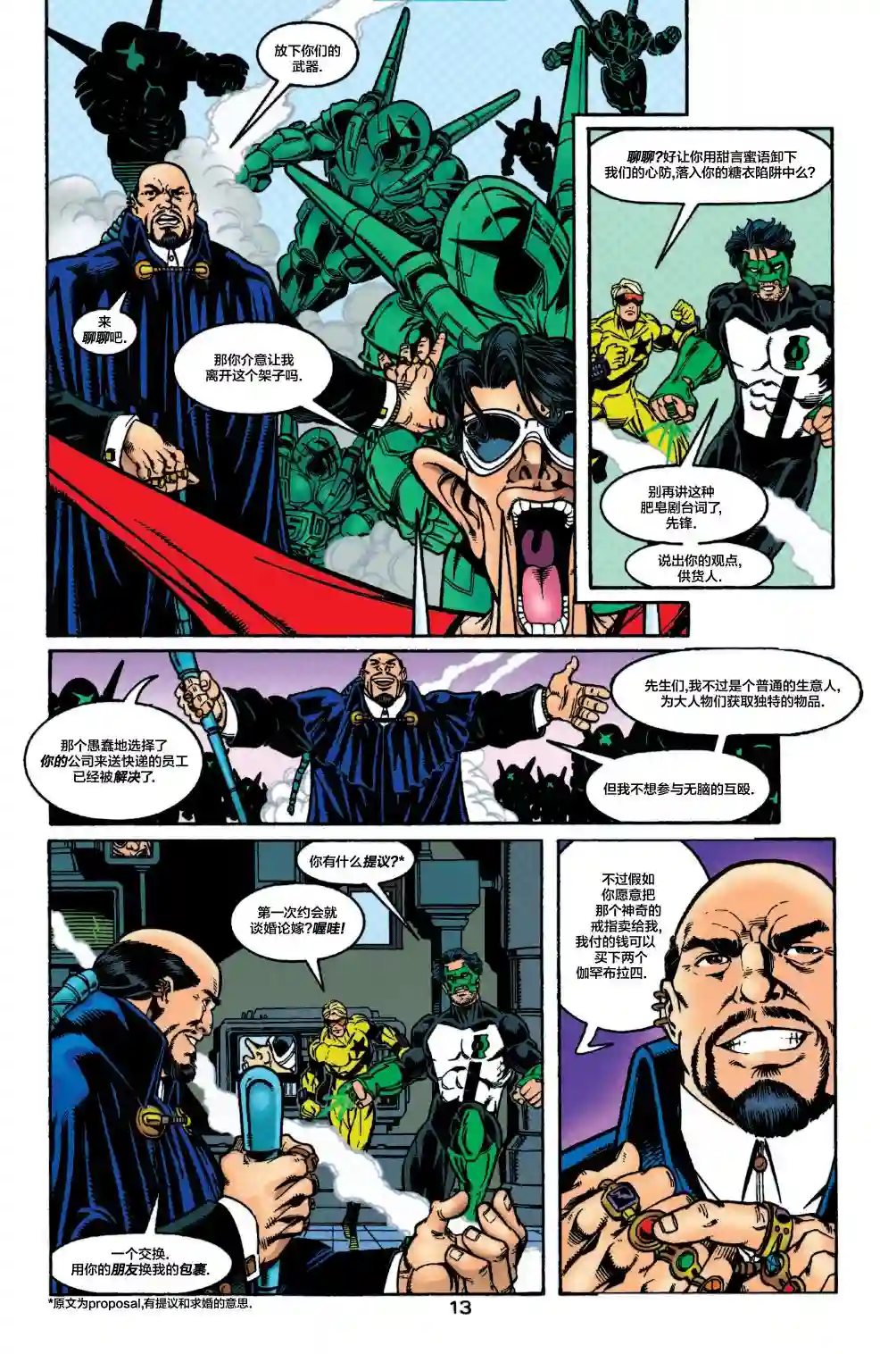 绿灯侠V3第116卷