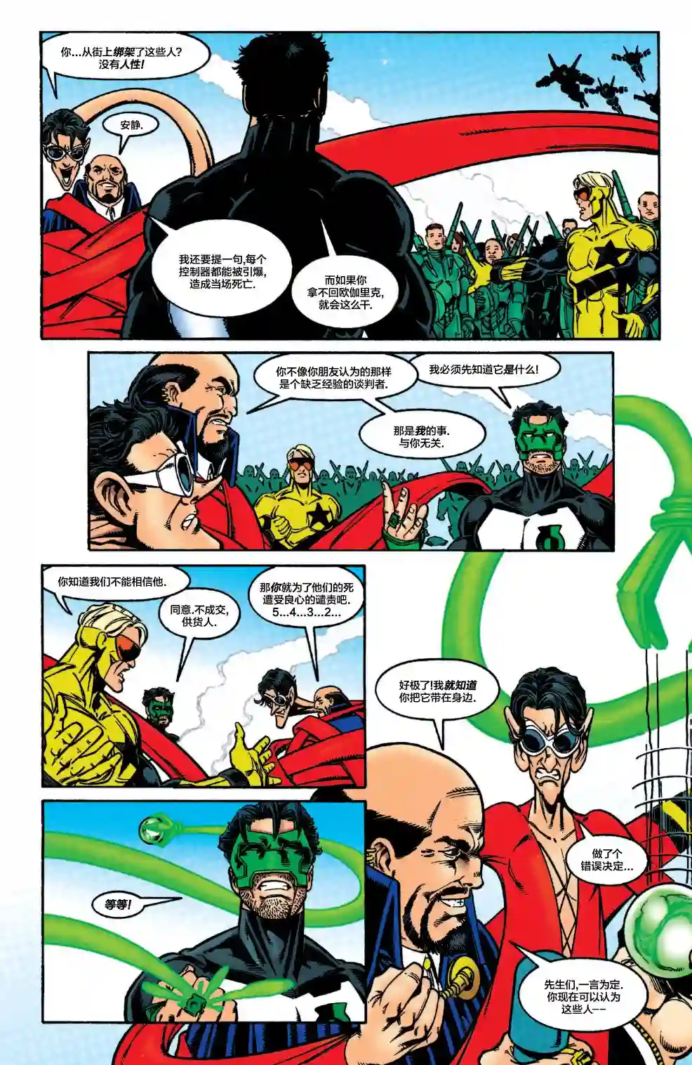 绿灯侠V3第116卷