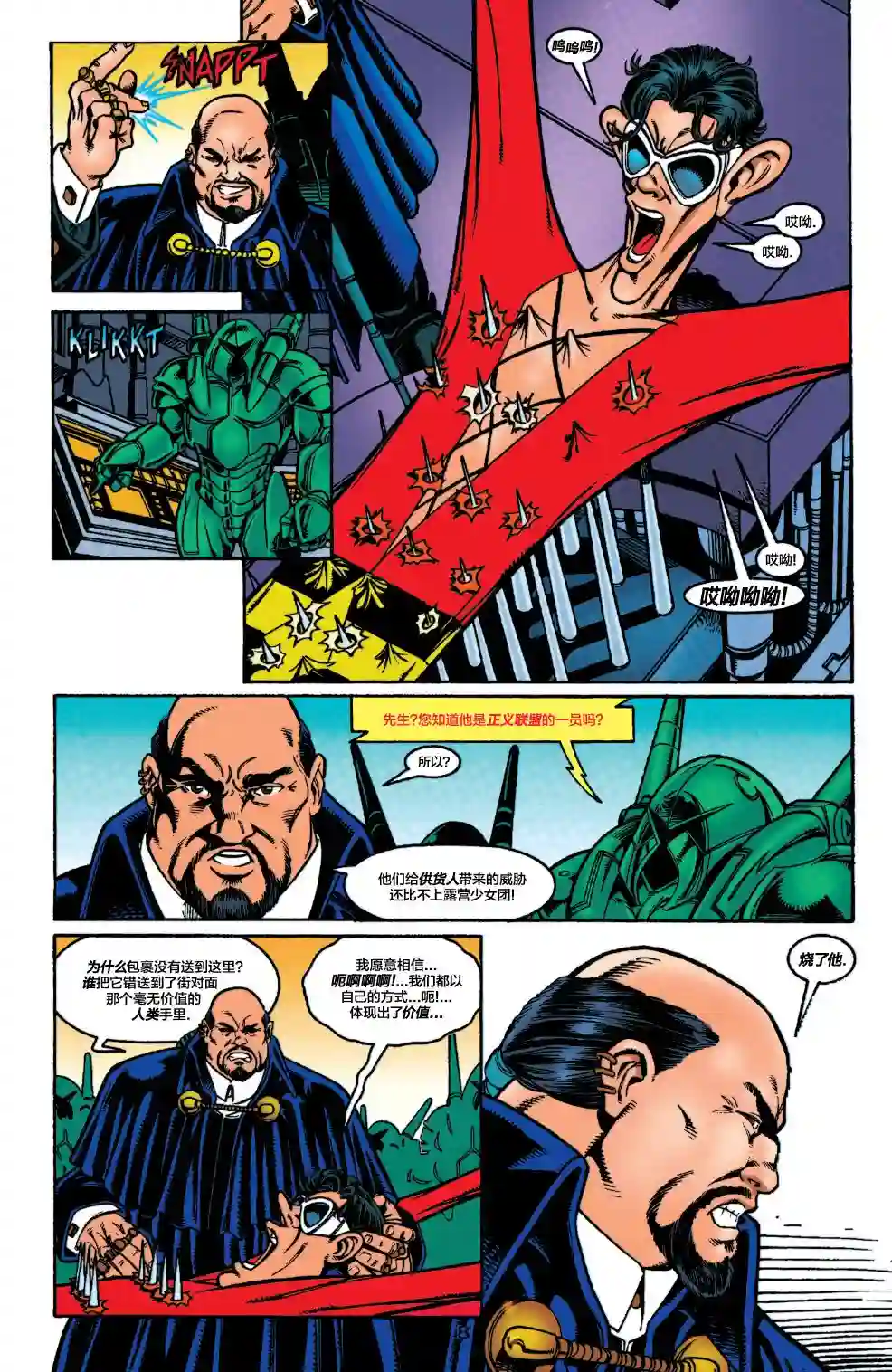 绿灯侠V3第116卷