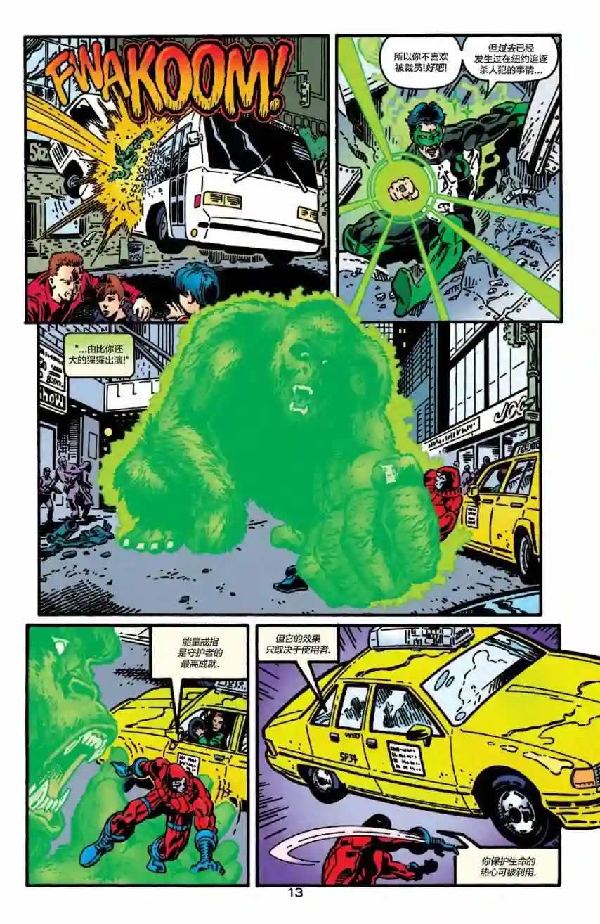 绿灯侠V3第117卷