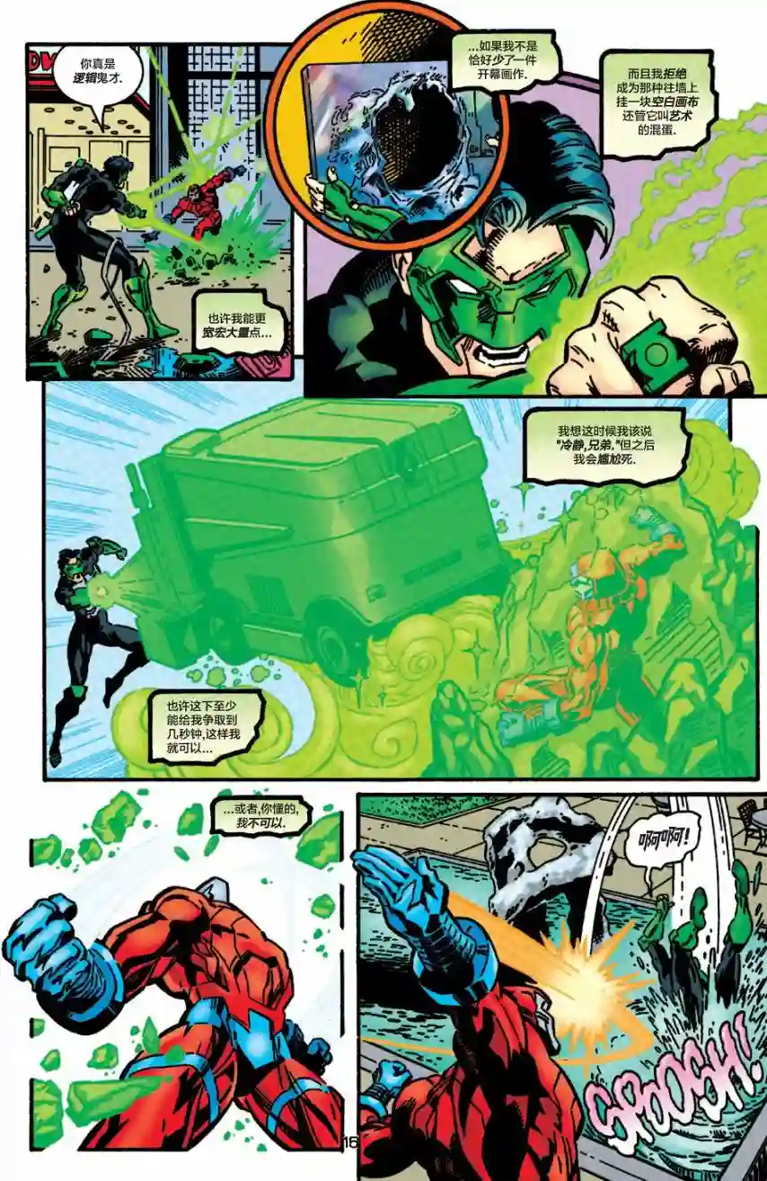 绿灯侠V3第117卷