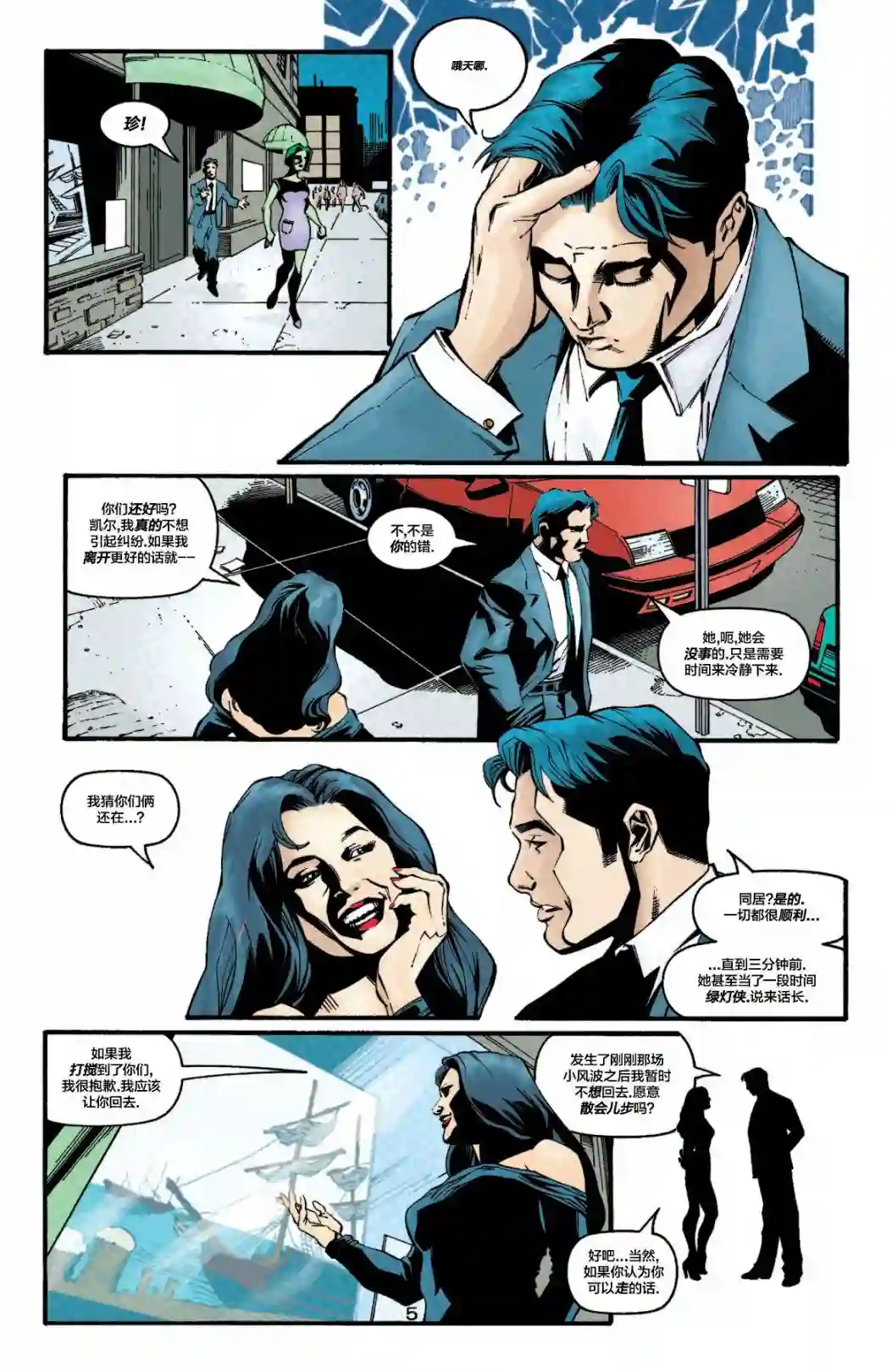 绿灯侠V3第118卷