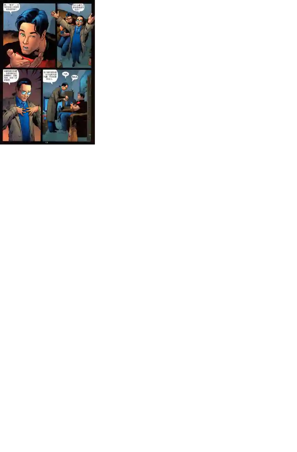 绿灯侠V3第137卷