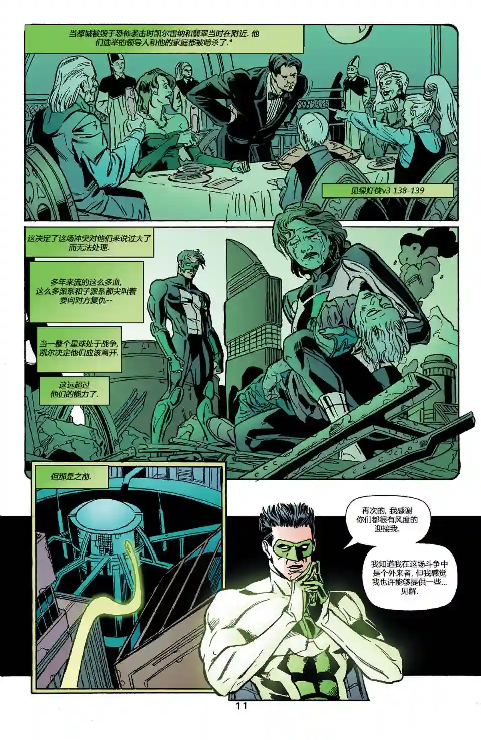 绿灯侠V3第146卷